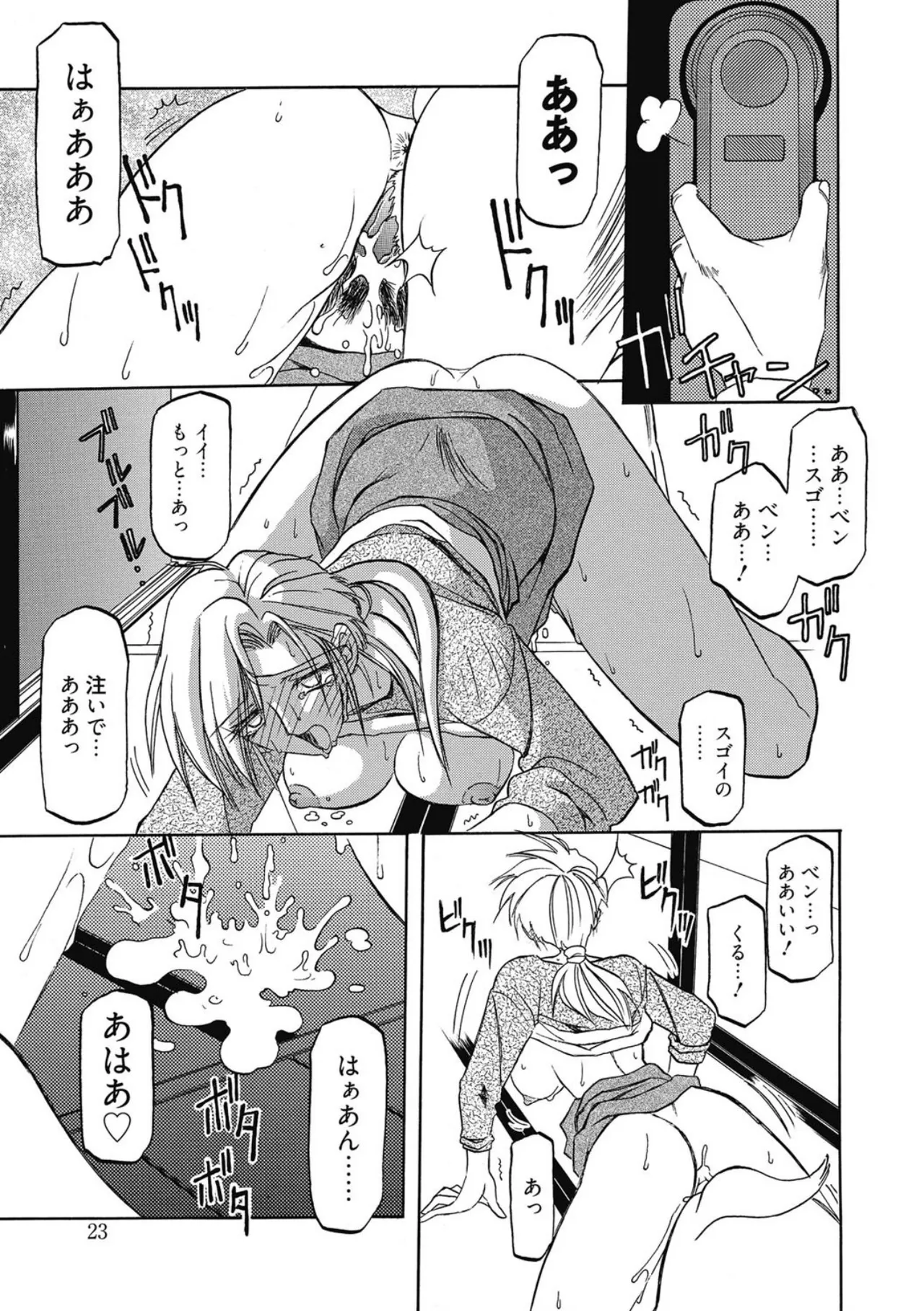 Page 23 of [Sanbun Kyoden] Let's play with ONE-SAN [Digital]
