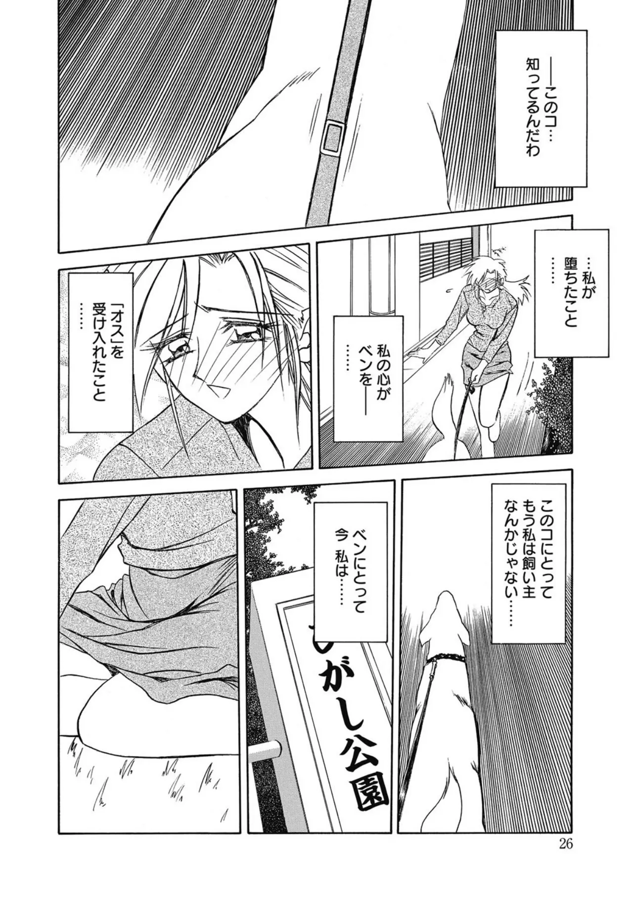 Page 26 of [Sanbun Kyoden] Let's play with ONE-SAN [Digital]