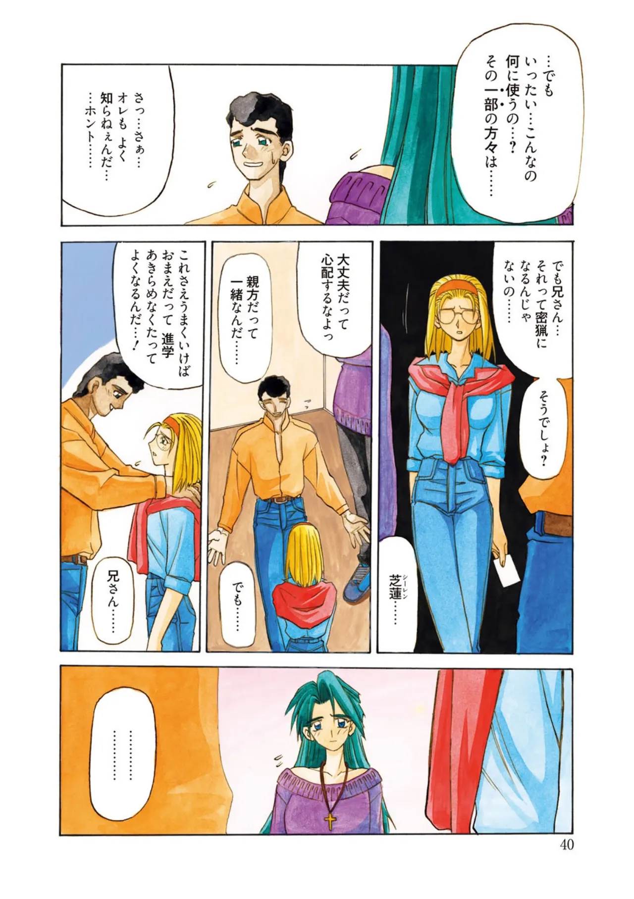 Page 40 of [Sanbun Kyoden] Let's play with ONE-SAN [Digital]