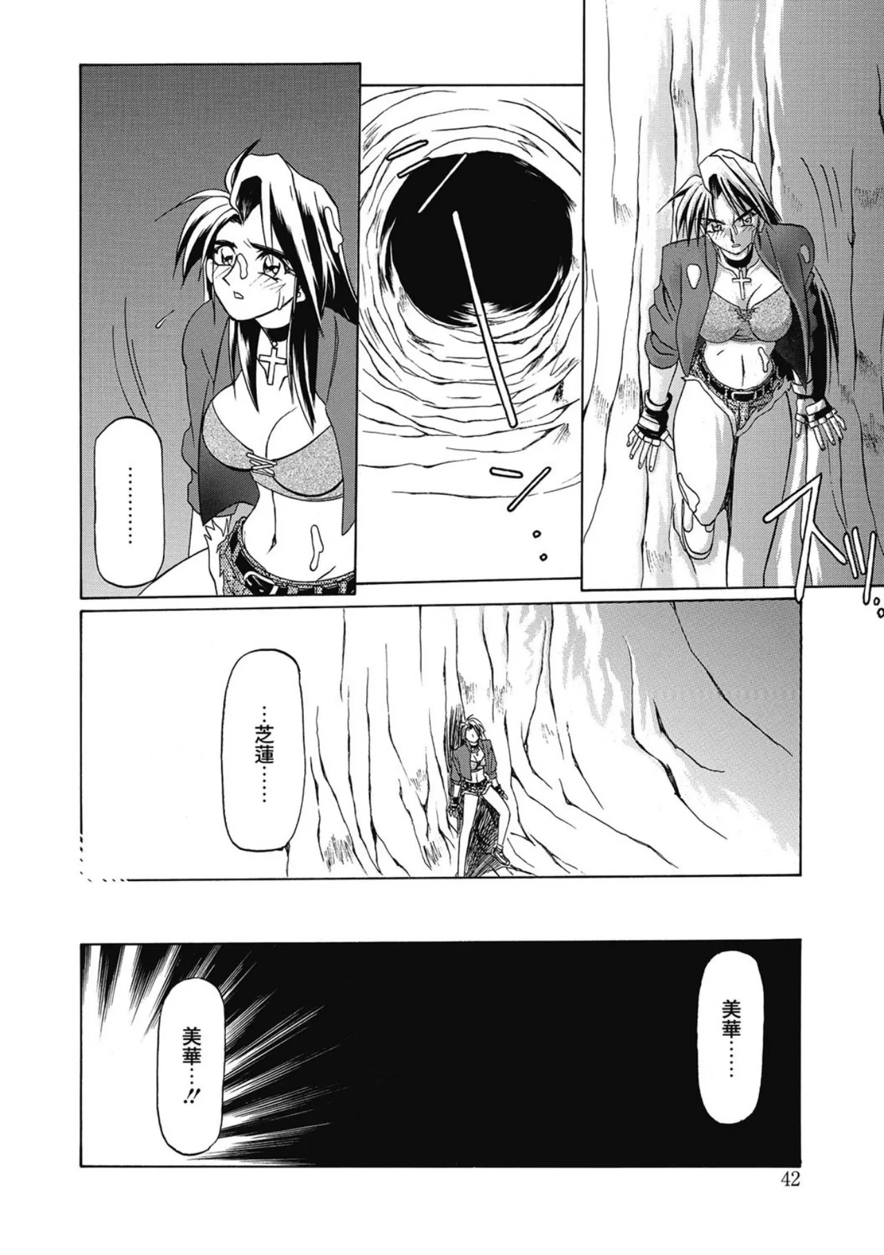 Page 42 of [Sanbun Kyoden] Let's play with ONE-SAN [Digital]