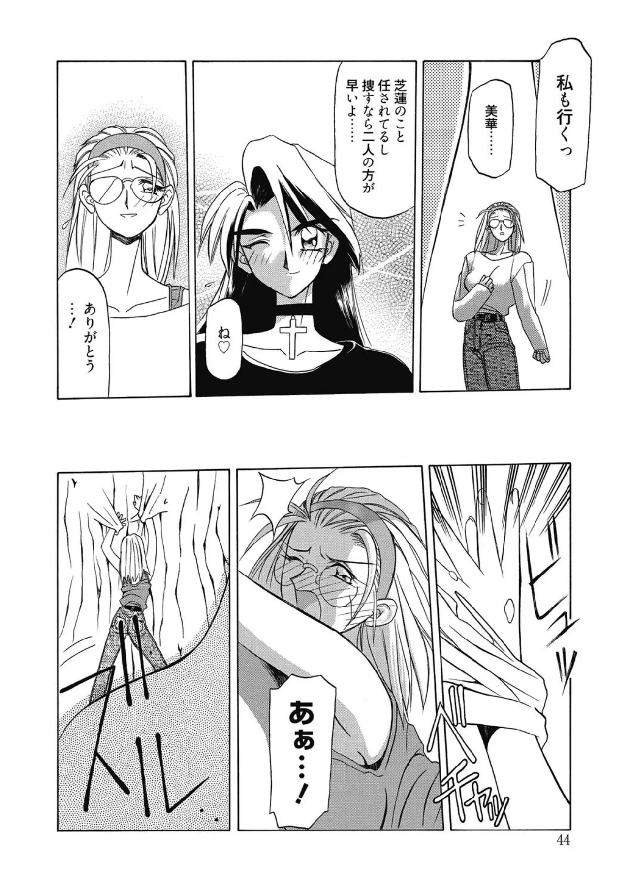 Page 44 of [Sanbun Kyoden] Let's play with ONE-SAN [Digital]