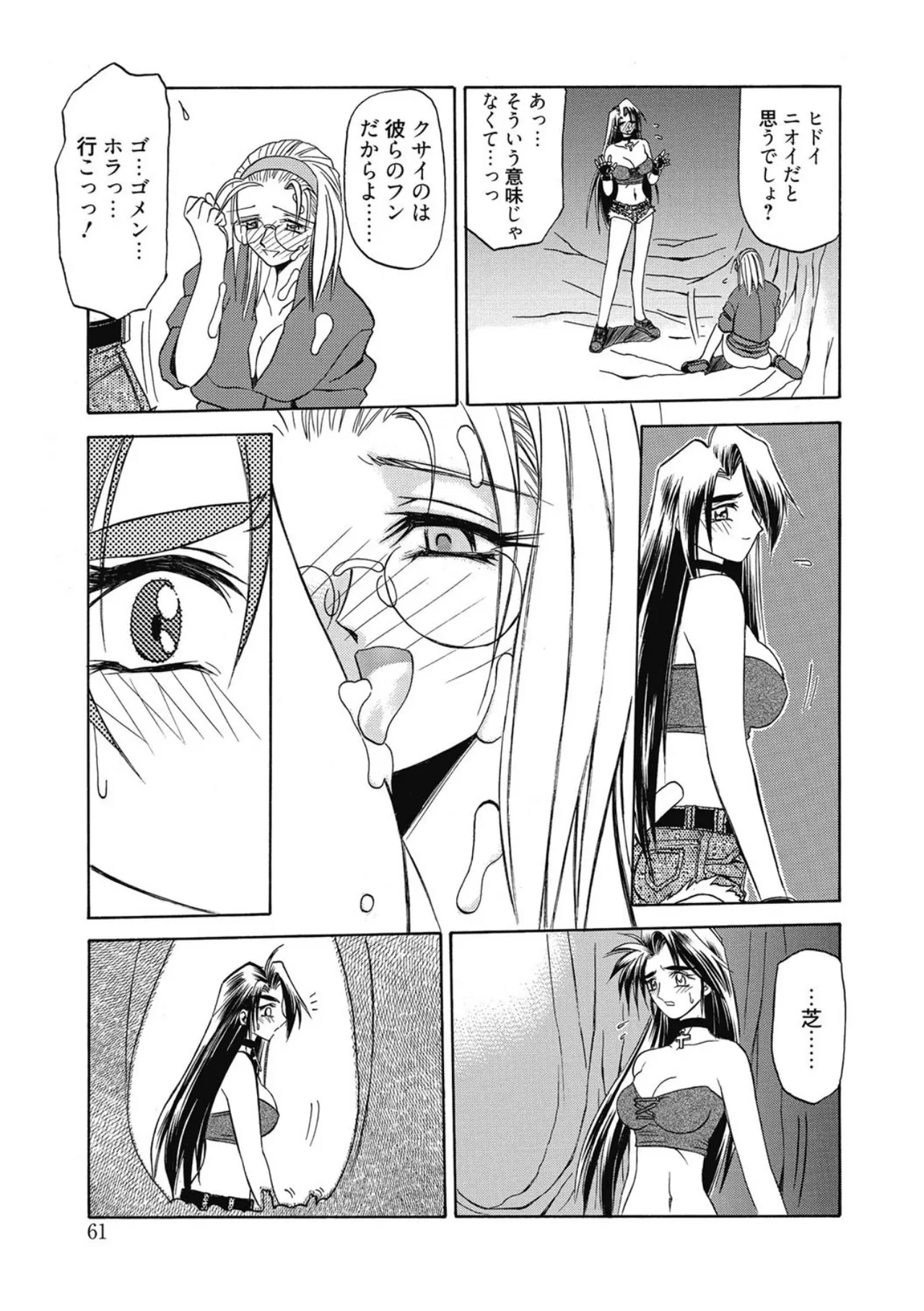 Page 61 of [Sanbun Kyoden] Let's play with ONE-SAN [Digital]
