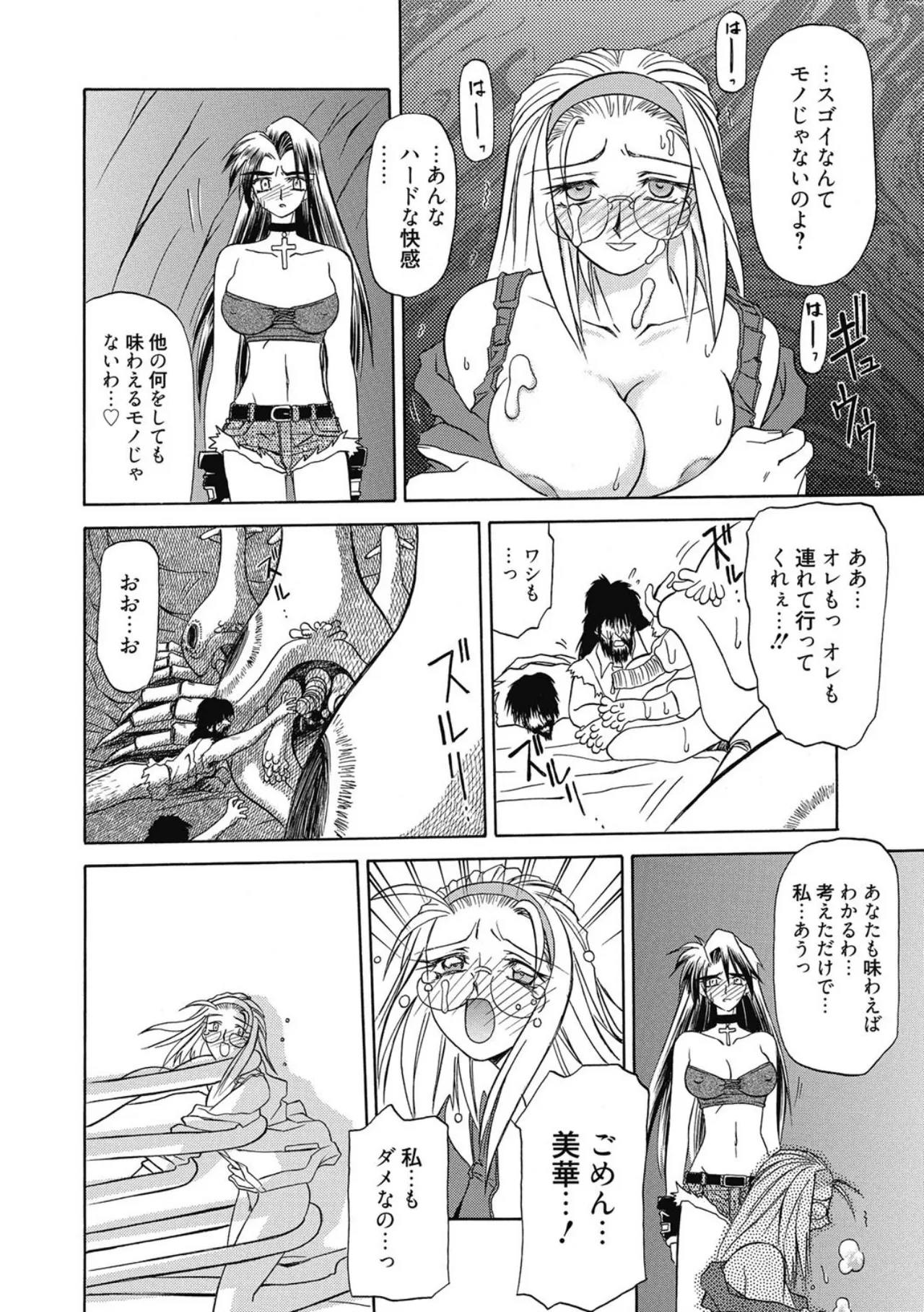 Page 64 of [Sanbun Kyoden] Let's play with ONE-SAN [Digital]