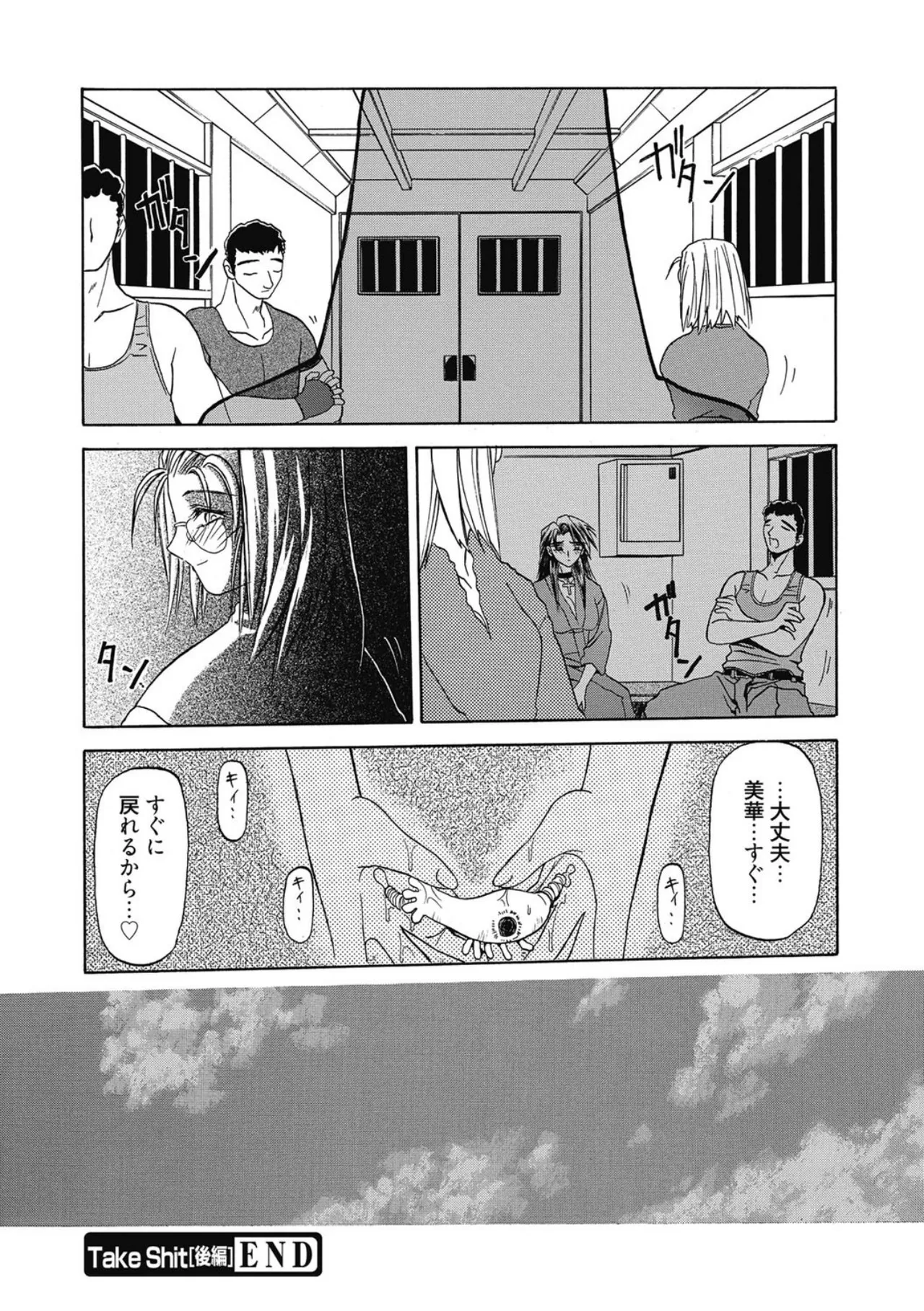 Page 74 of [Sanbun Kyoden] Let's play with ONE-SAN [Digital]