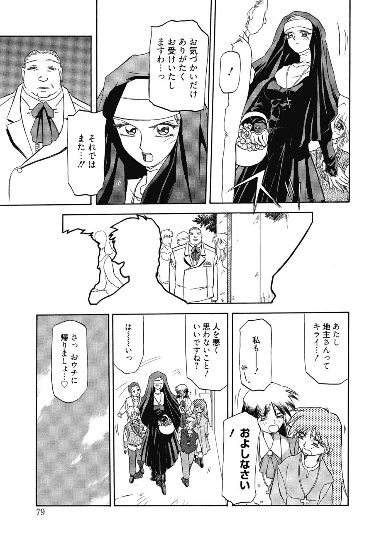 Page 79 of [Sanbun Kyoden] Let's play with ONE-SAN [Digital]