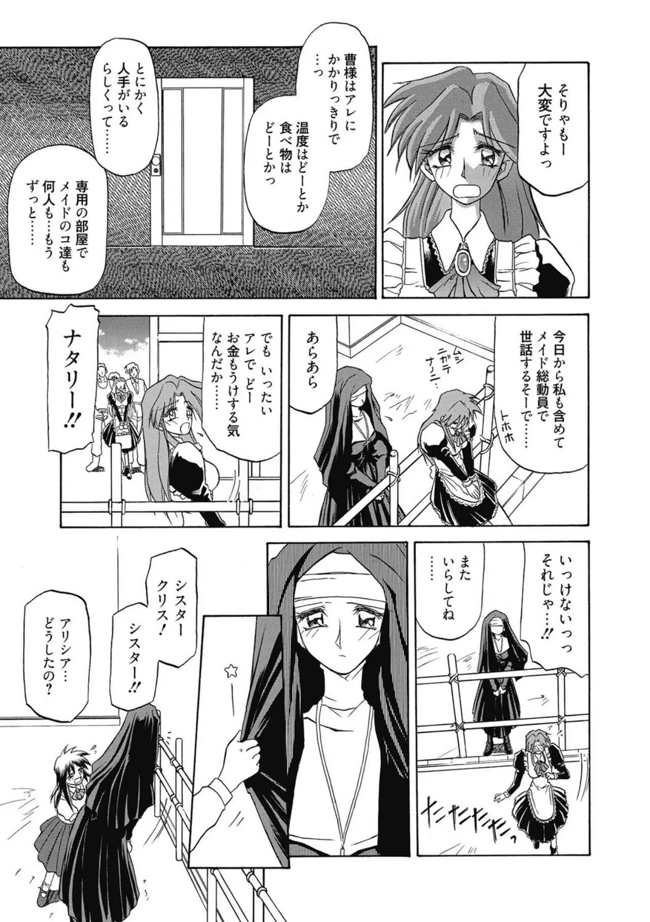 Page 81 of [Sanbun Kyoden] Let's play with ONE-SAN [Digital]