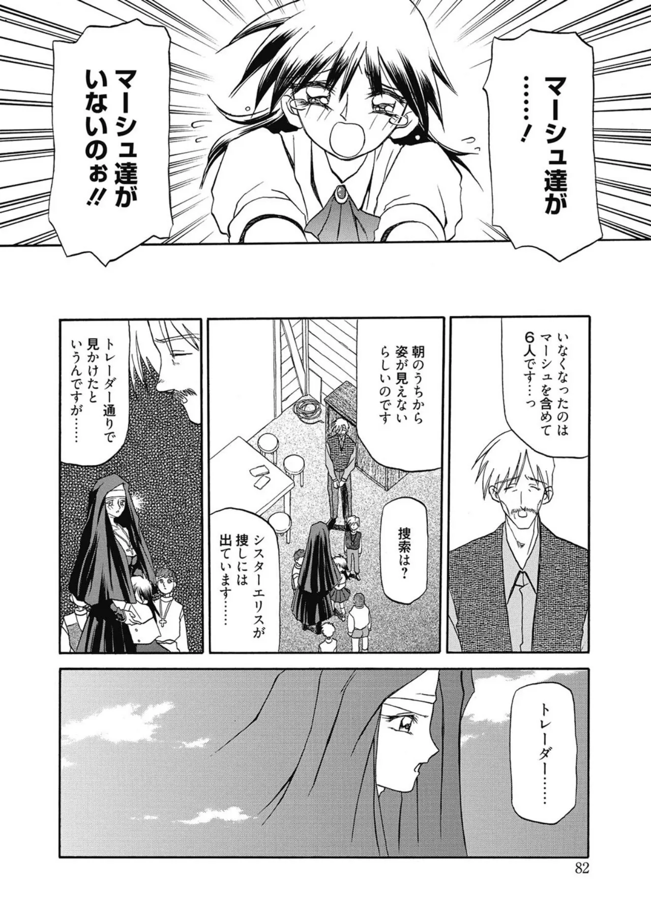 Page 82 of [Sanbun Kyoden] Let's play with ONE-SAN [Digital]