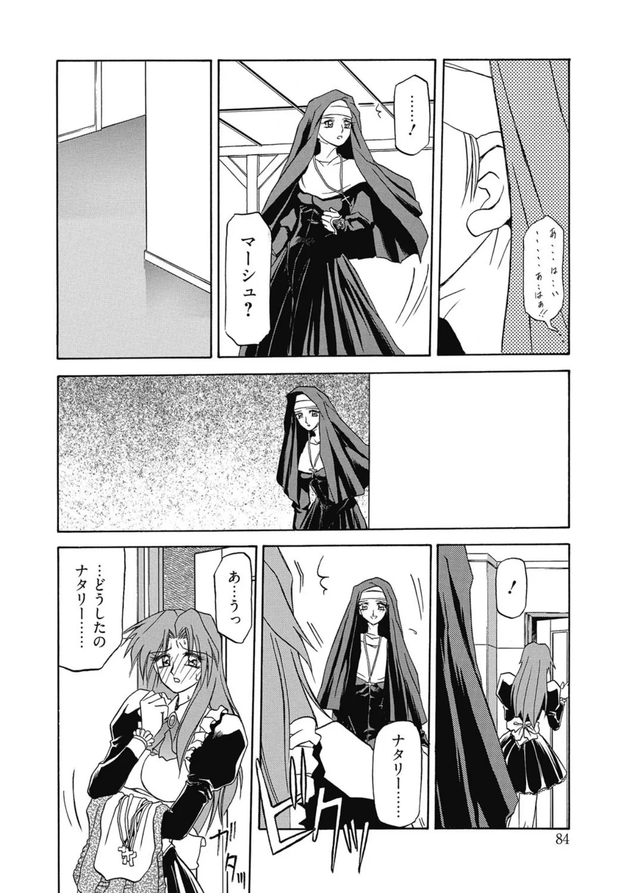 Page 84 of [Sanbun Kyoden] Let's play with ONE-SAN [Digital]