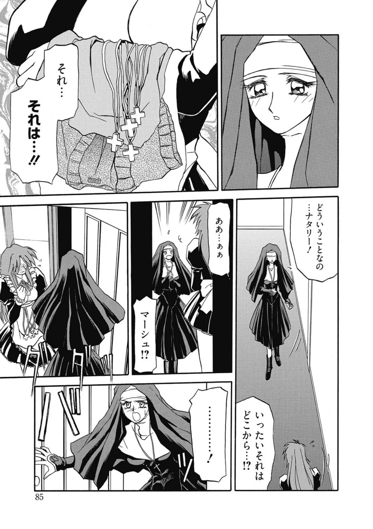 Page 85 of [Sanbun Kyoden] Let's play with ONE-SAN [Digital]