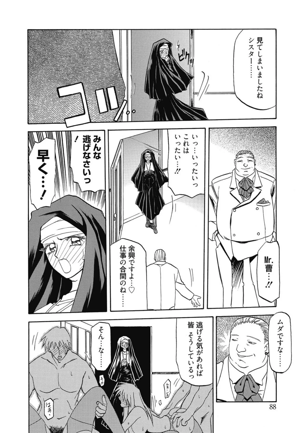 Page 88 of [Sanbun Kyoden] Let's play with ONE-SAN [Digital]