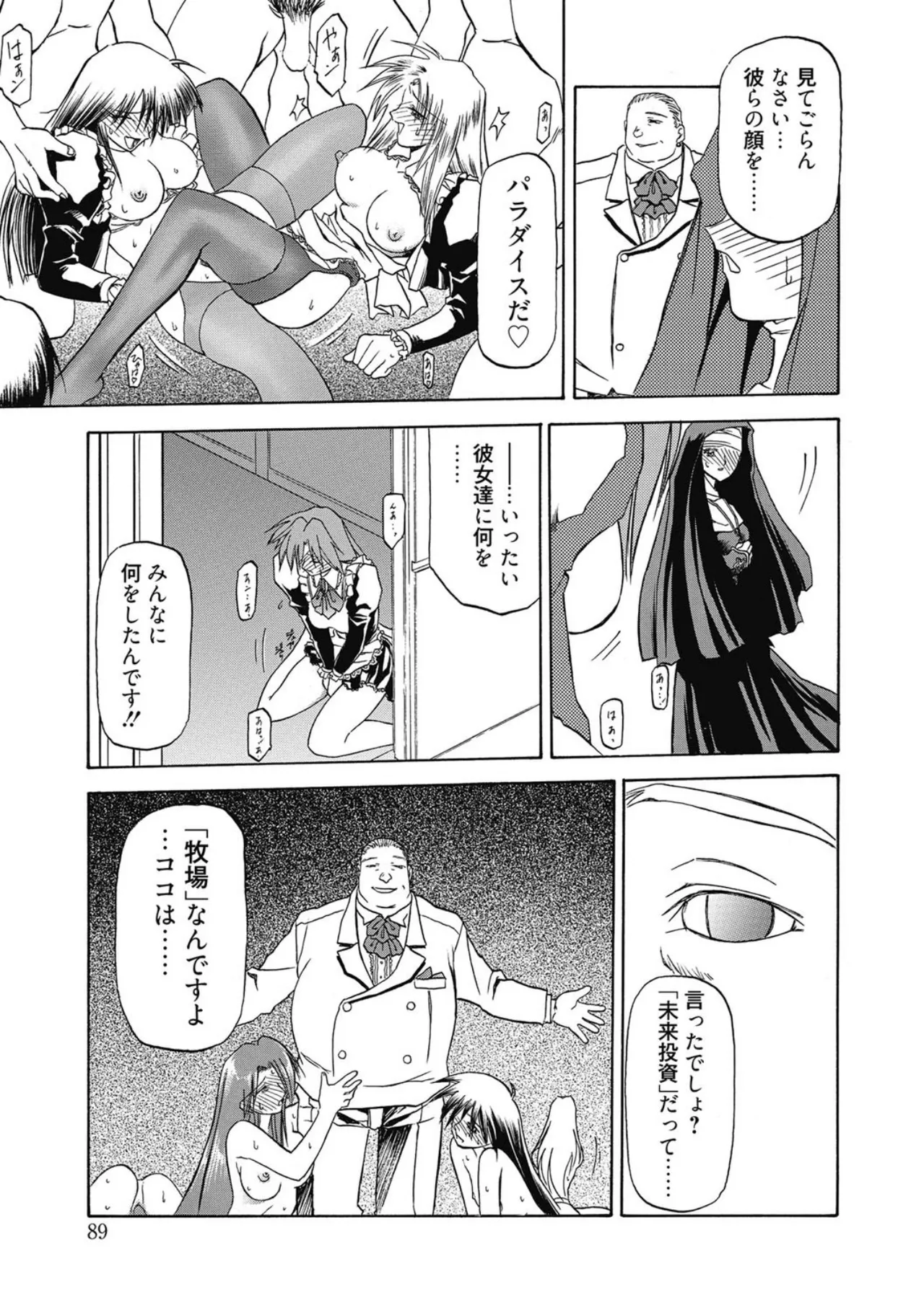 Page 89 of [Sanbun Kyoden] Let's play with ONE-SAN [Digital]