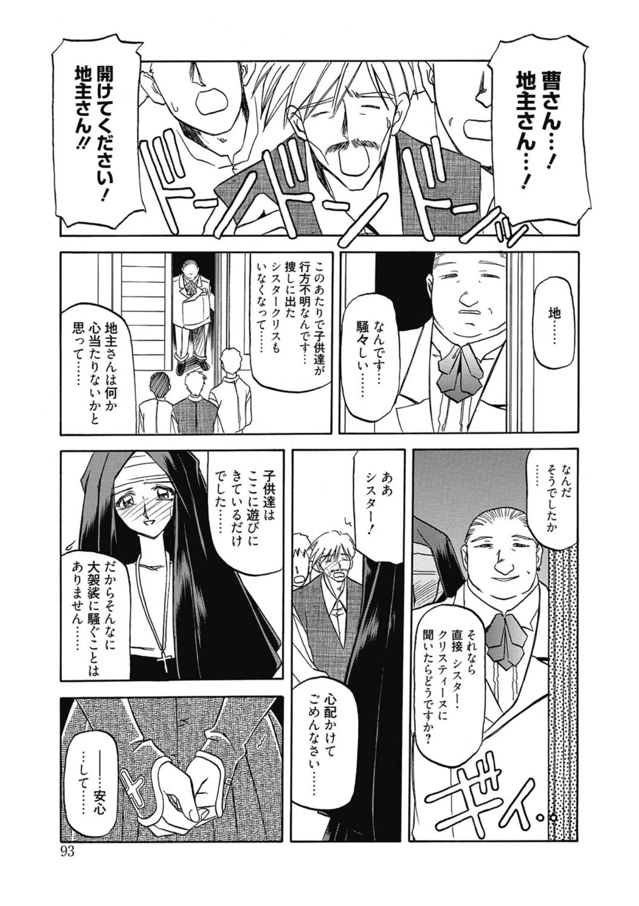 Page 93 of [Sanbun Kyoden] Let's play with ONE-SAN [Digital]