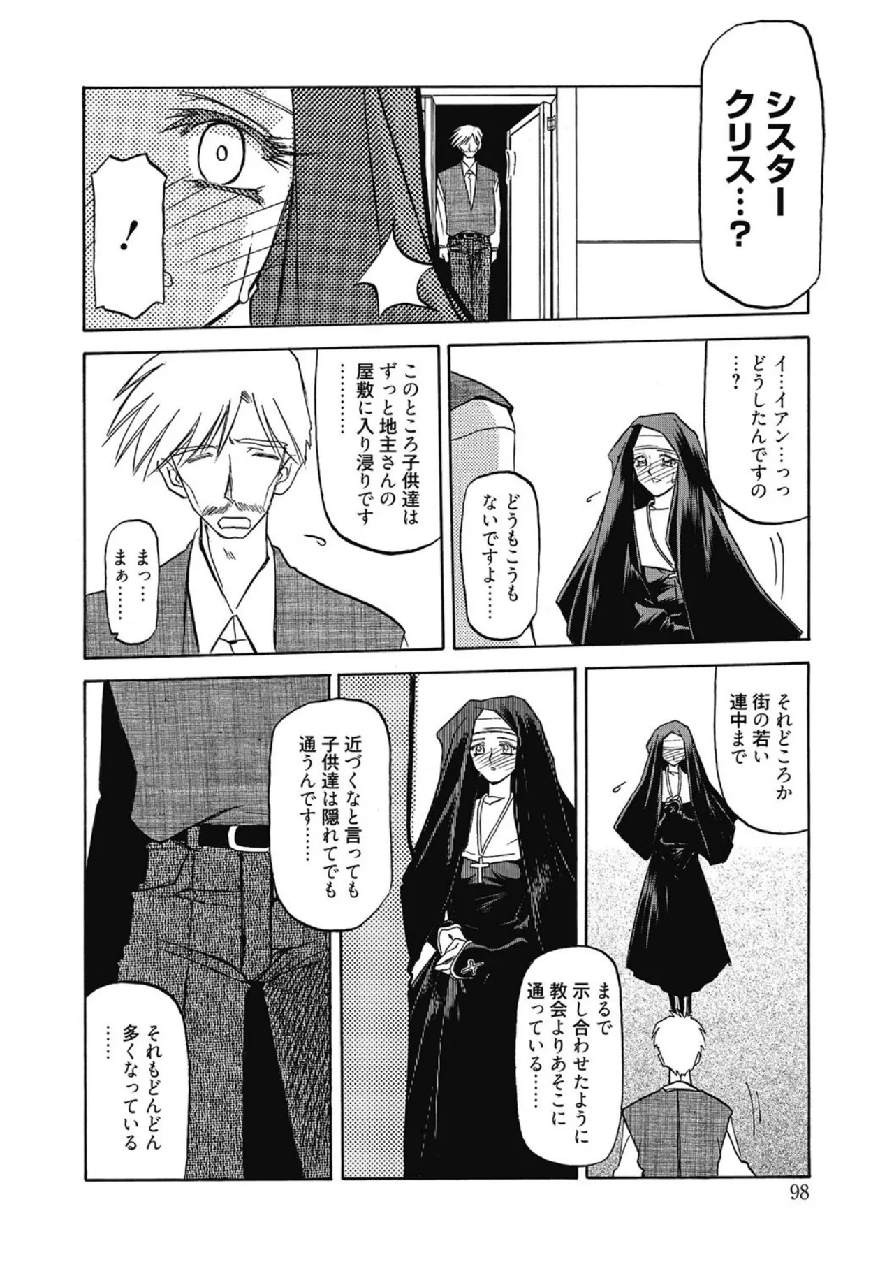 Page 98 of [Sanbun Kyoden] Let's play with ONE-SAN [Digital]