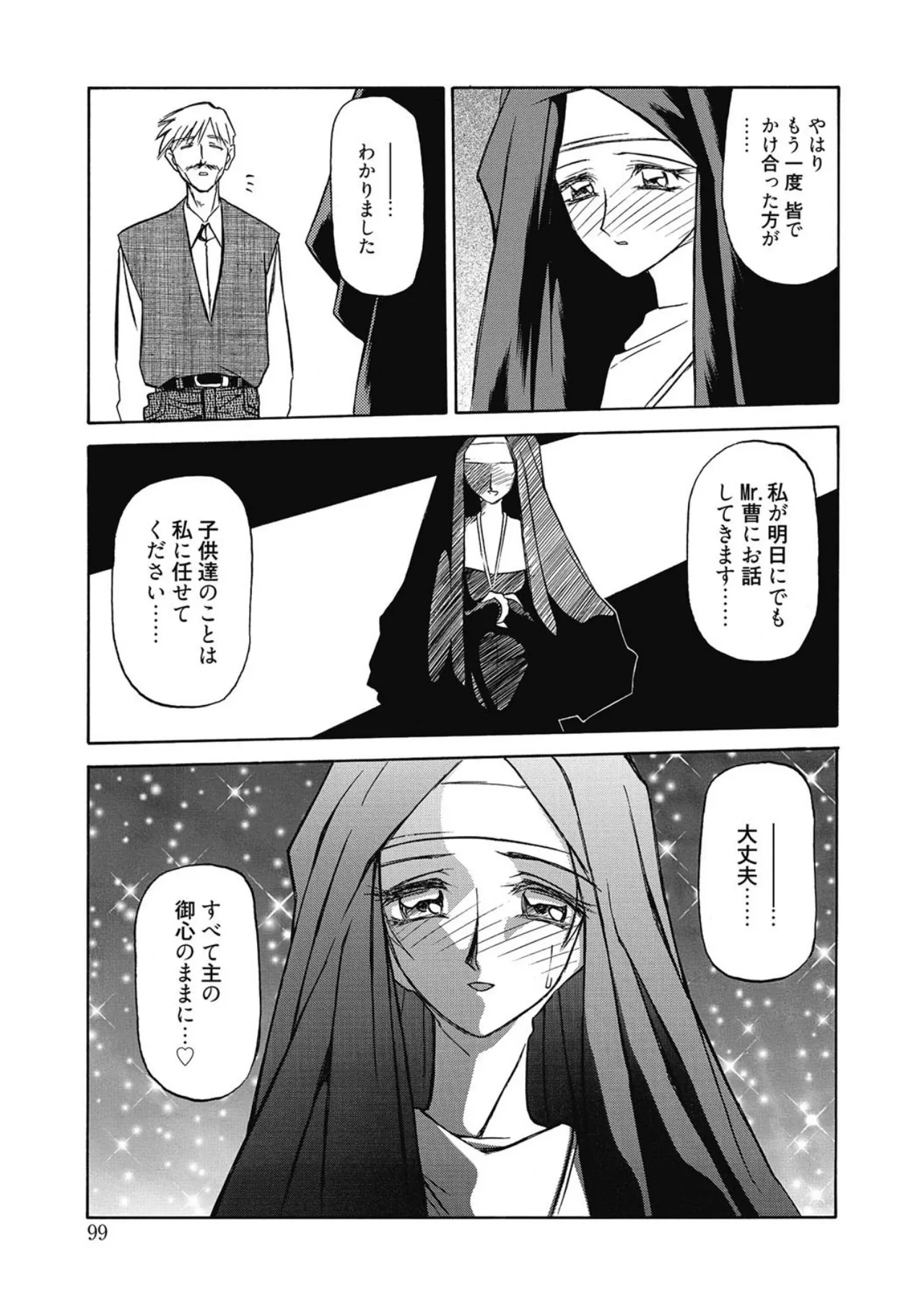Page 99 of [Sanbun Kyoden] Let's play with ONE-SAN [Digital]