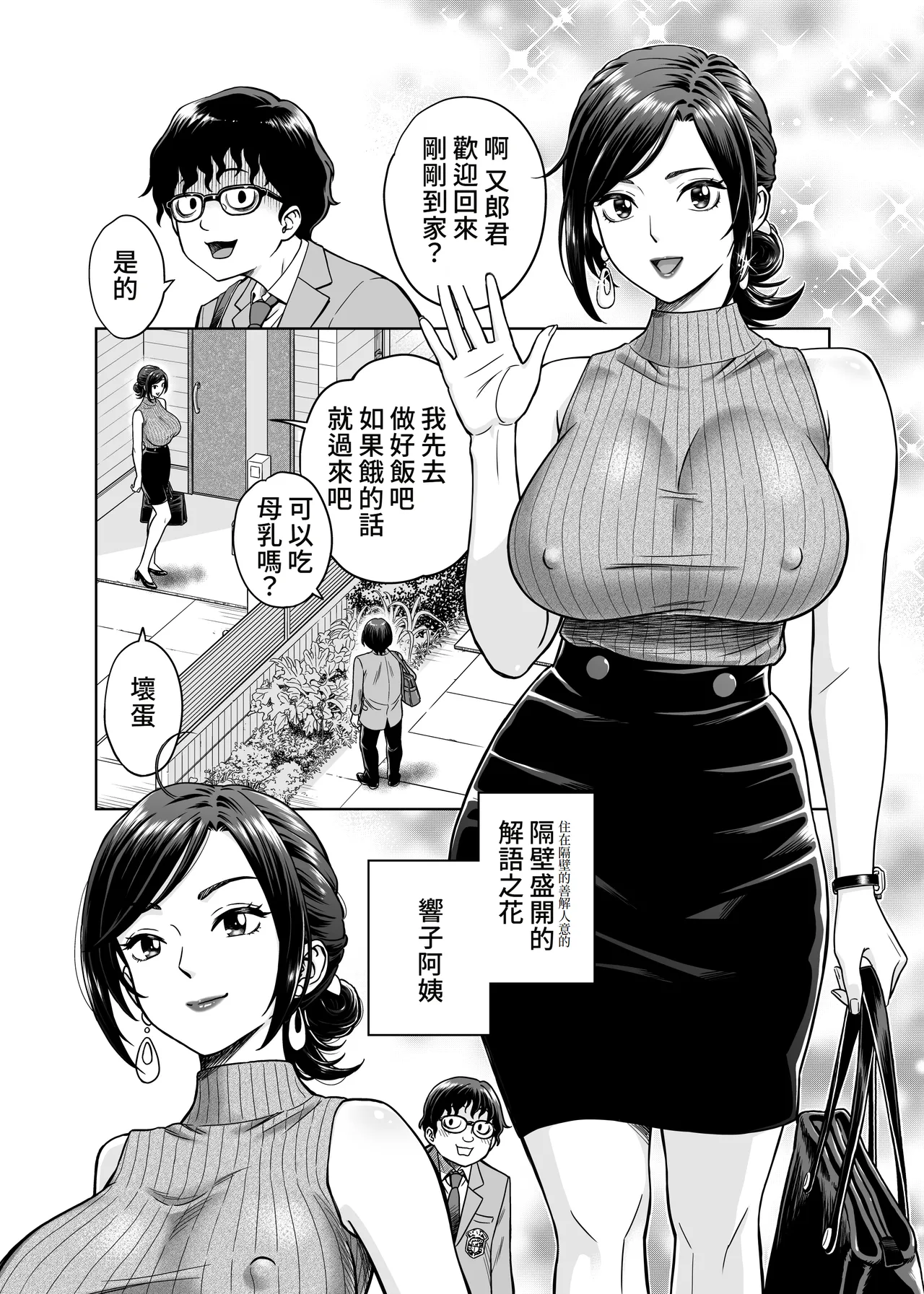Page 2 of Kono Chichi Shiburazu ni Okubeki ka‼