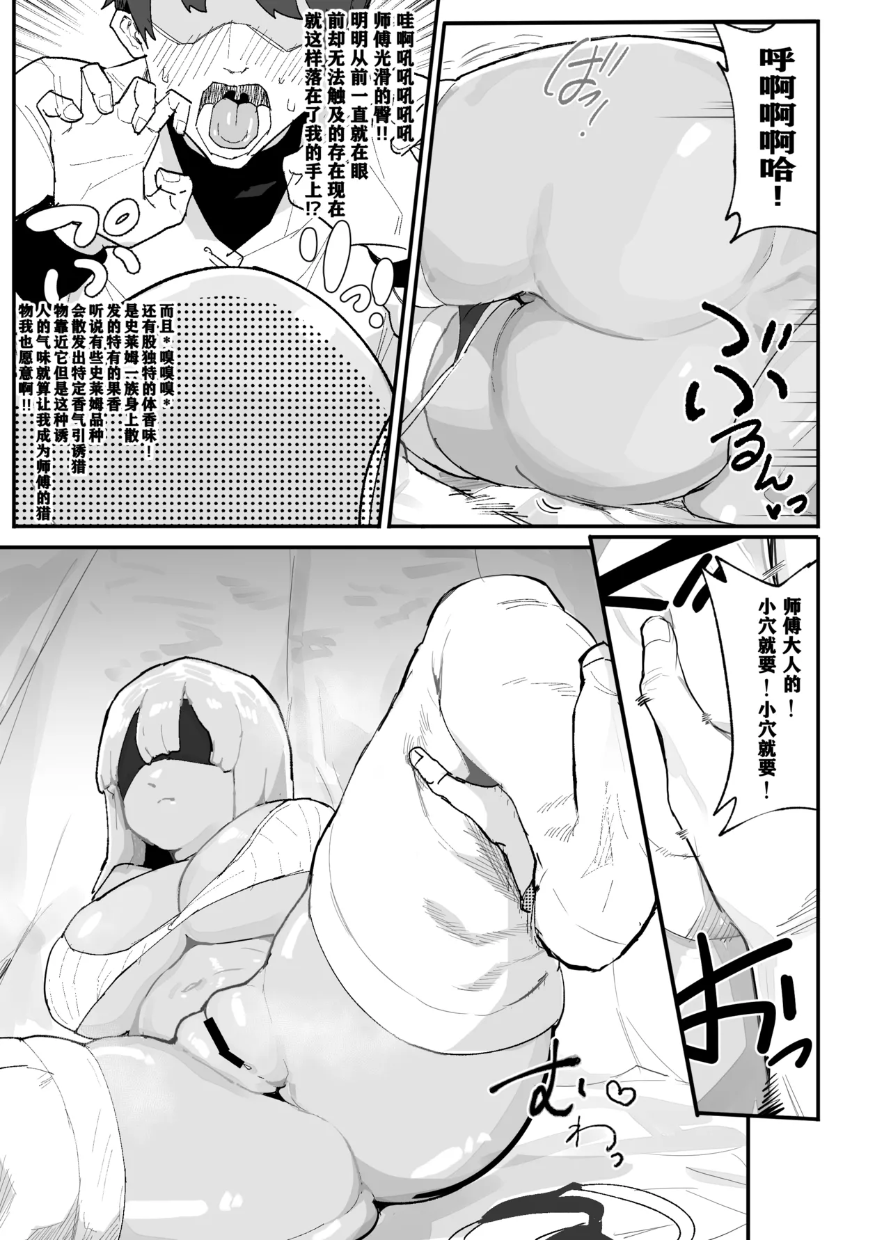 Page 33 of Ore no Shishou wa Seiyokushori no Umai Mukanjou Slime Kensei