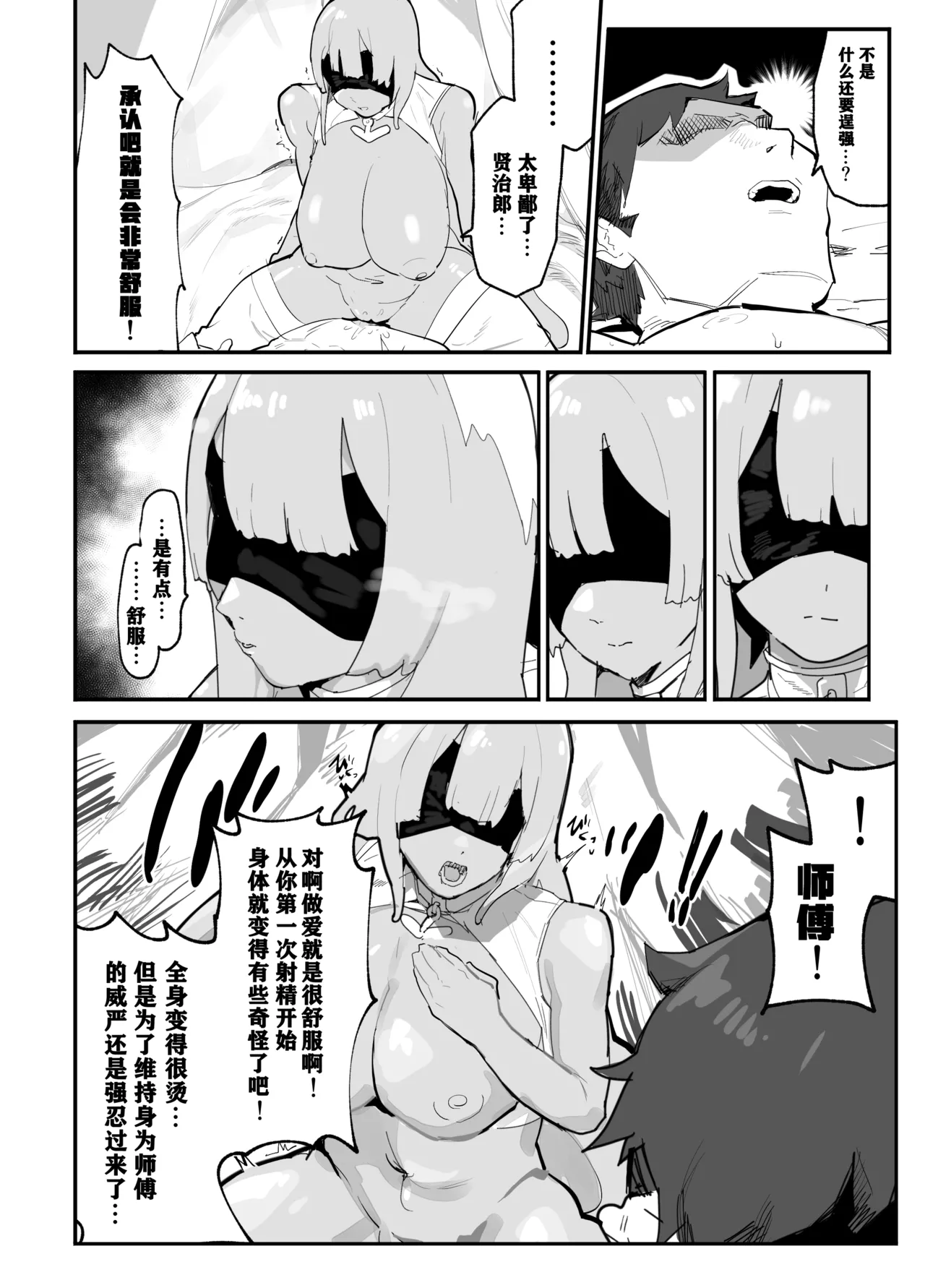 Page 52 of Ore no Shishou wa Seiyokushori no Umai Mukanjou Slime Kensei