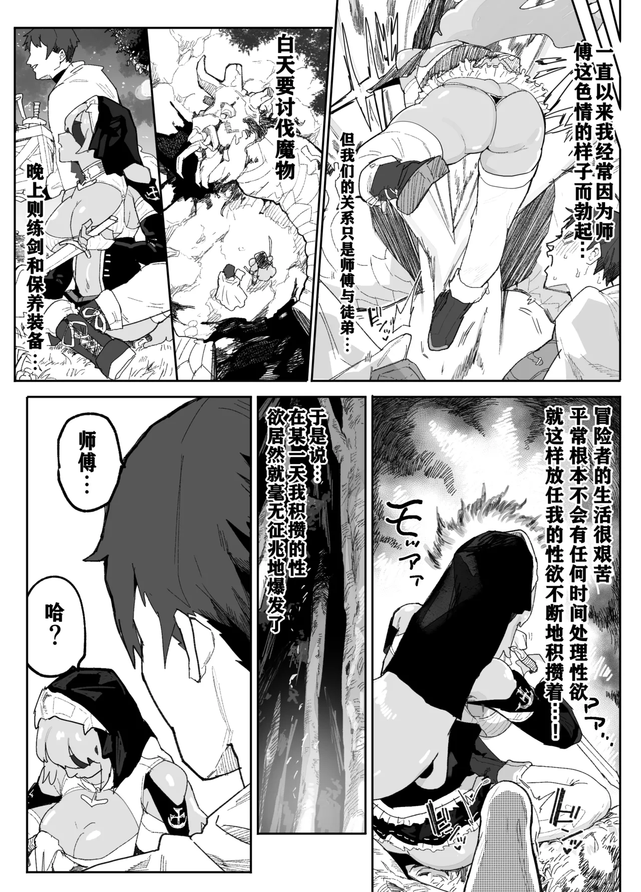 Page 7 of Ore no Shishou wa Seiyokushori no Umai Mukanjou Slime Kensei