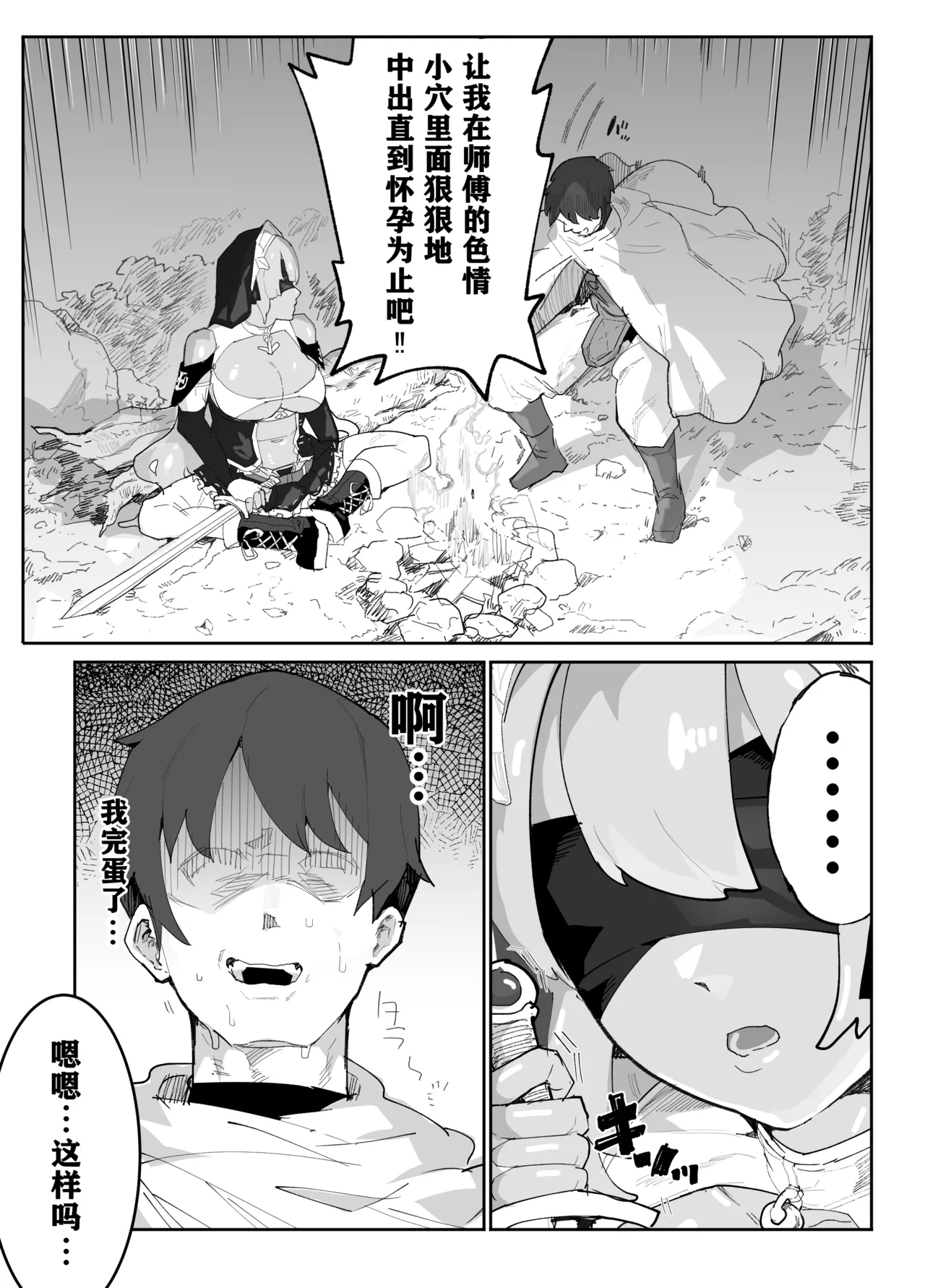 Page 9 of Ore no Shishou wa Seiyokushori no Umai Mukanjou Slime Kensei
