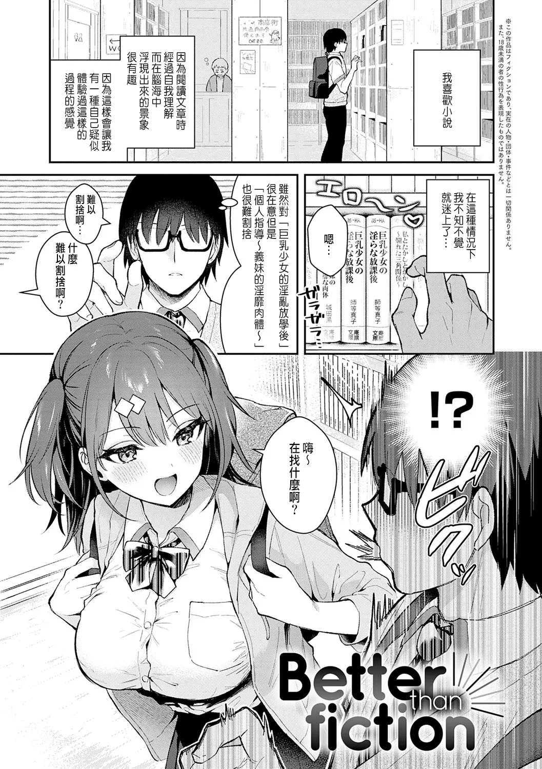 Page 3 of 真白しらこ_Better_than_fiction_彼女フェイス_中国翻訳_DL版_無修正