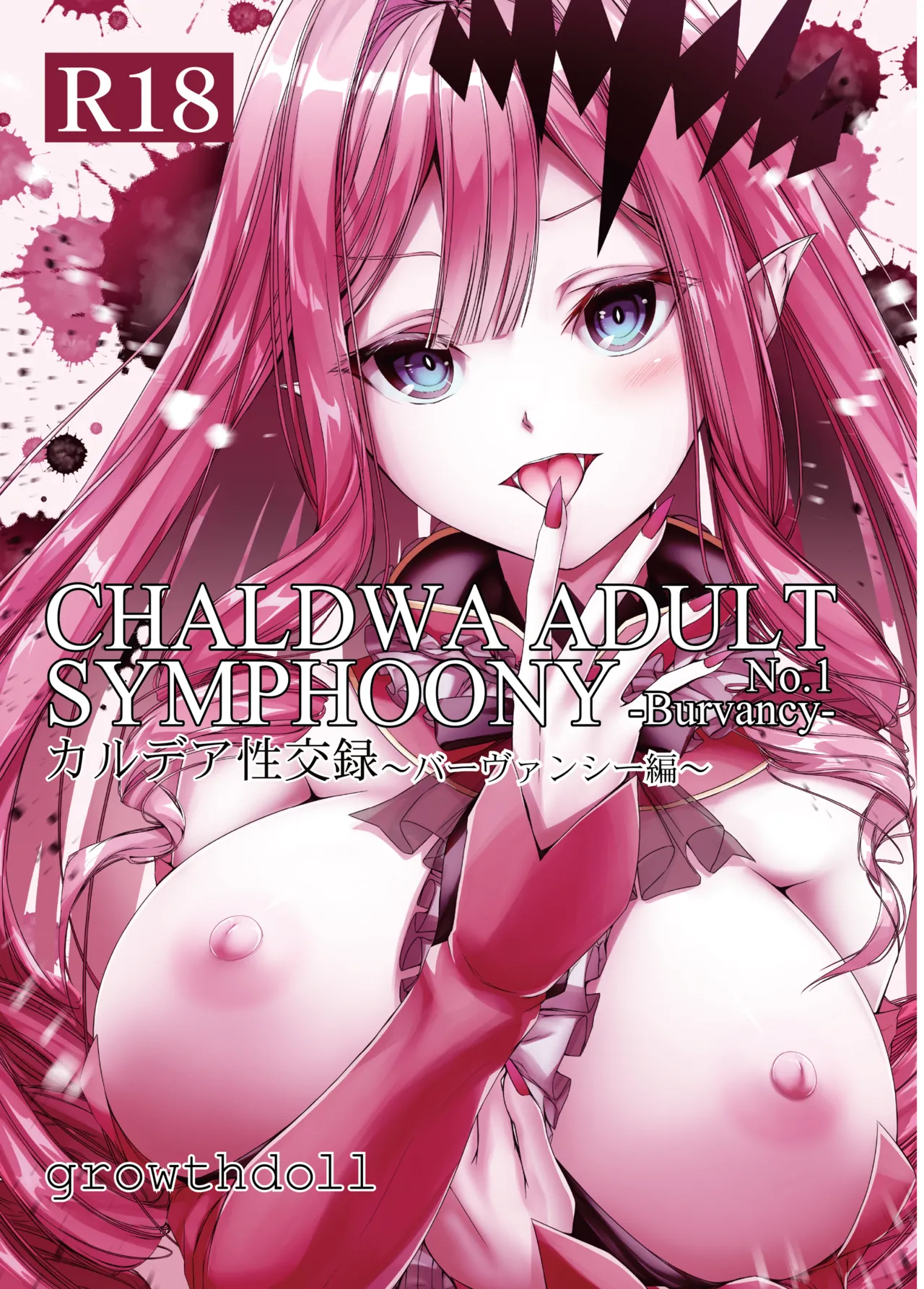 Page 1 of [Growthdoll] Fate/GO's Bavanshi Main Book (Fate/Grand Order) [English] [SDTLs] [Digital]