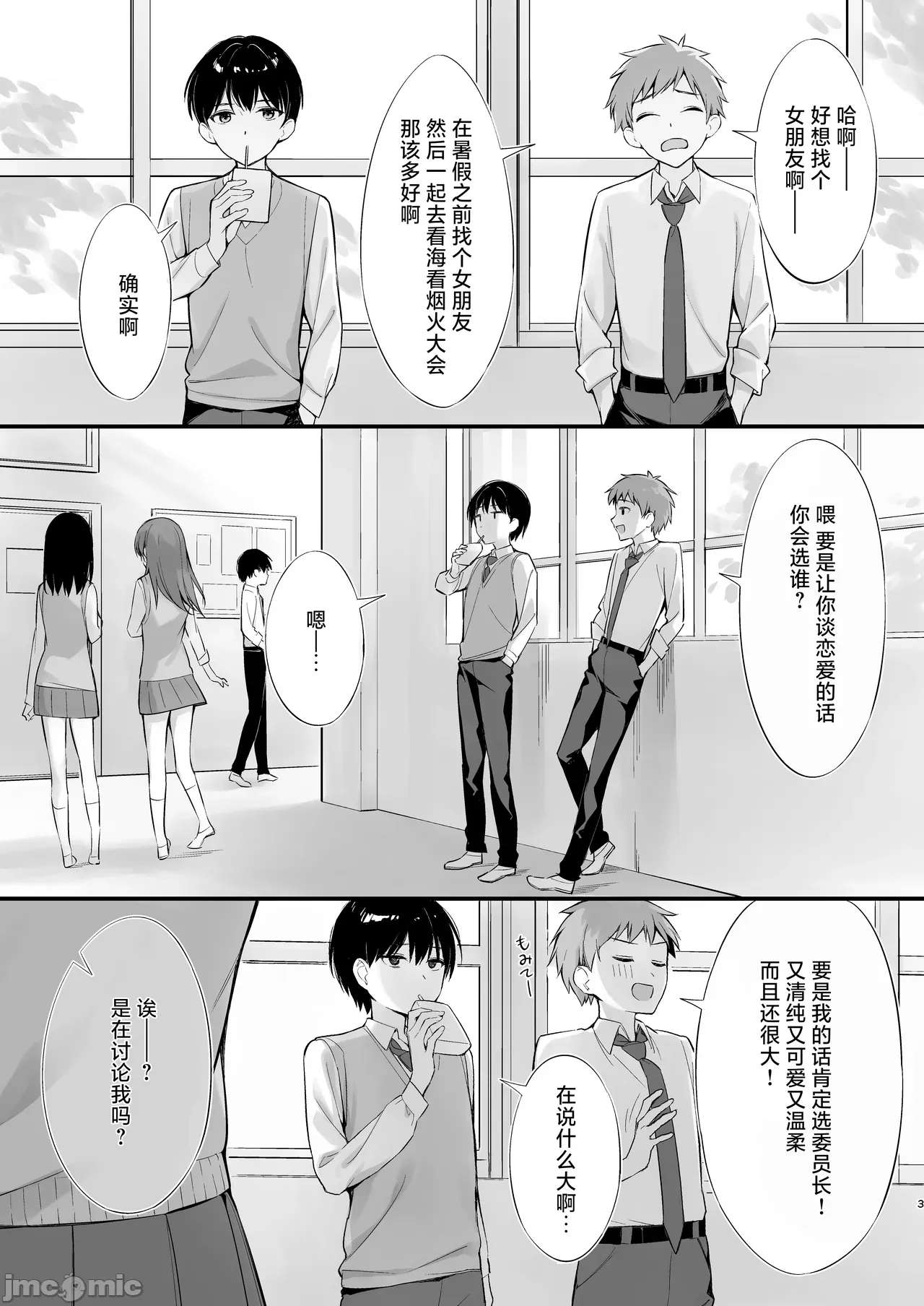 クラスの清楚な委員長とヤリ友になった話 page 1 full