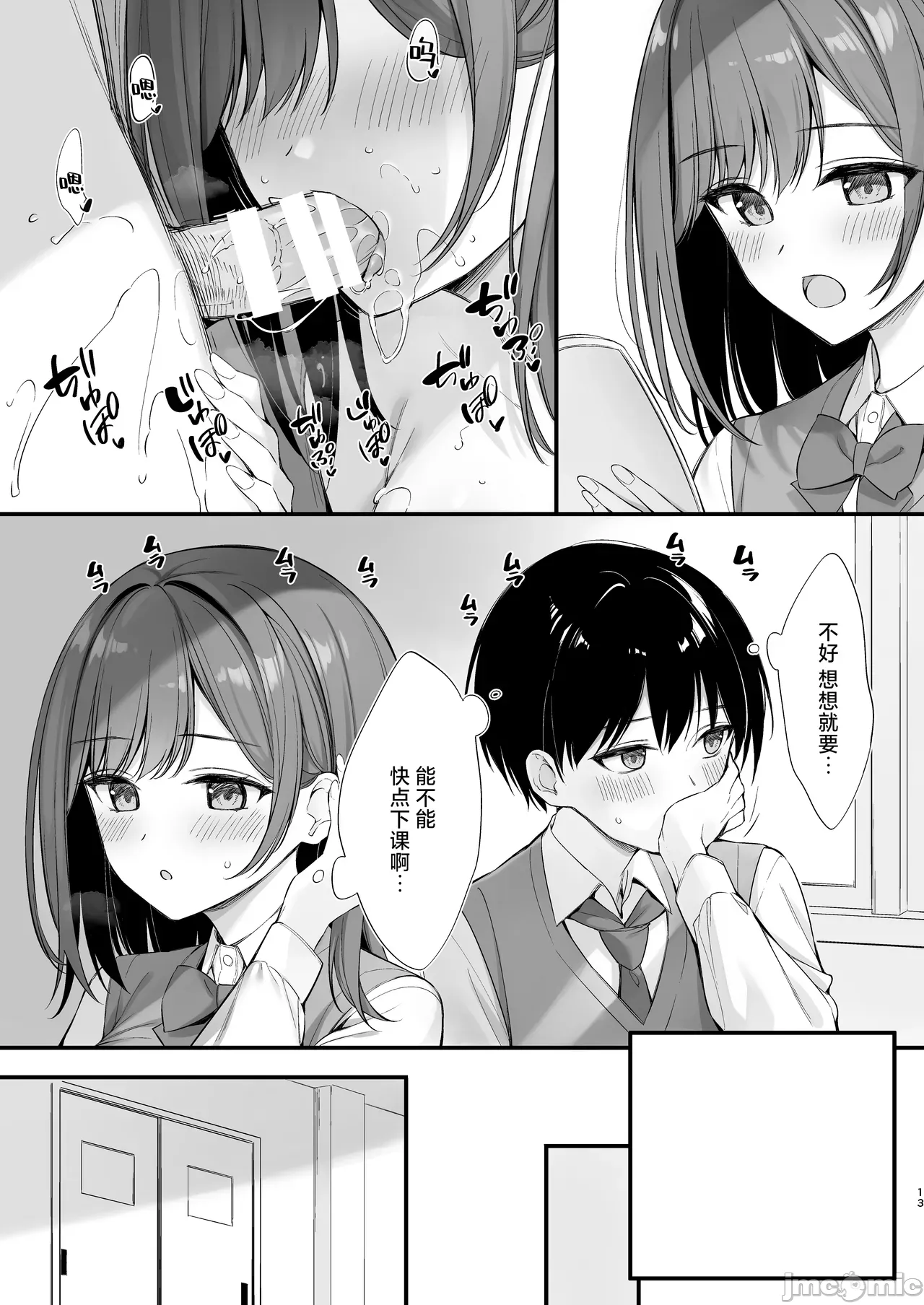 クラスの清楚な委員長とヤリ友になった話 page 11 full
