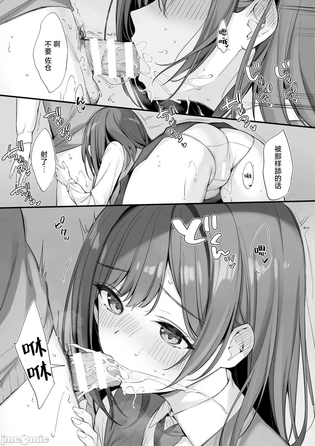 クラスの清楚な委員長とヤリ友になった話 page 15 full
