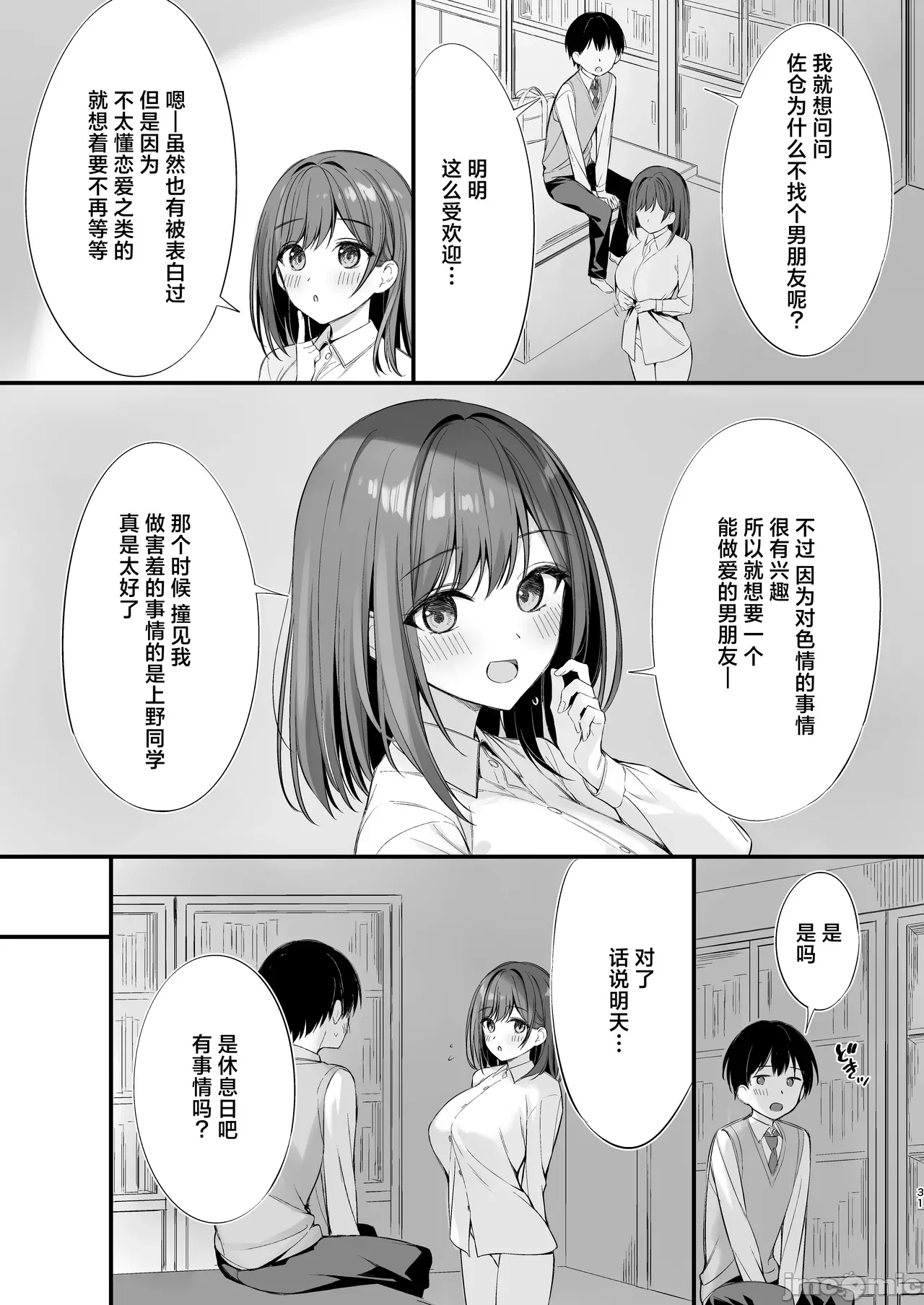 クラスの清楚な委員長とヤリ友になった話 page 29 full
