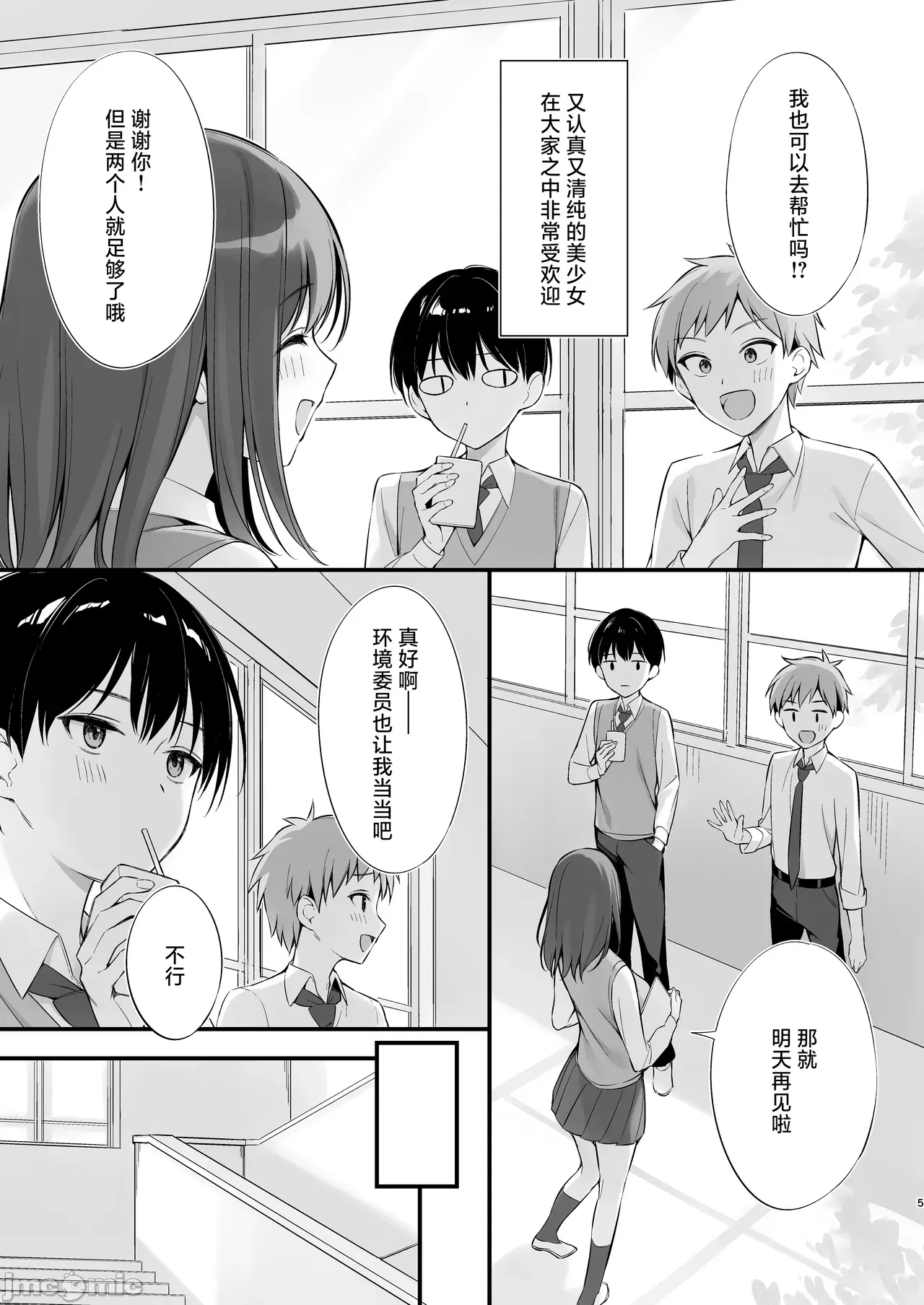 クラスの清楚な委員長とヤリ友になった話 page 3 full