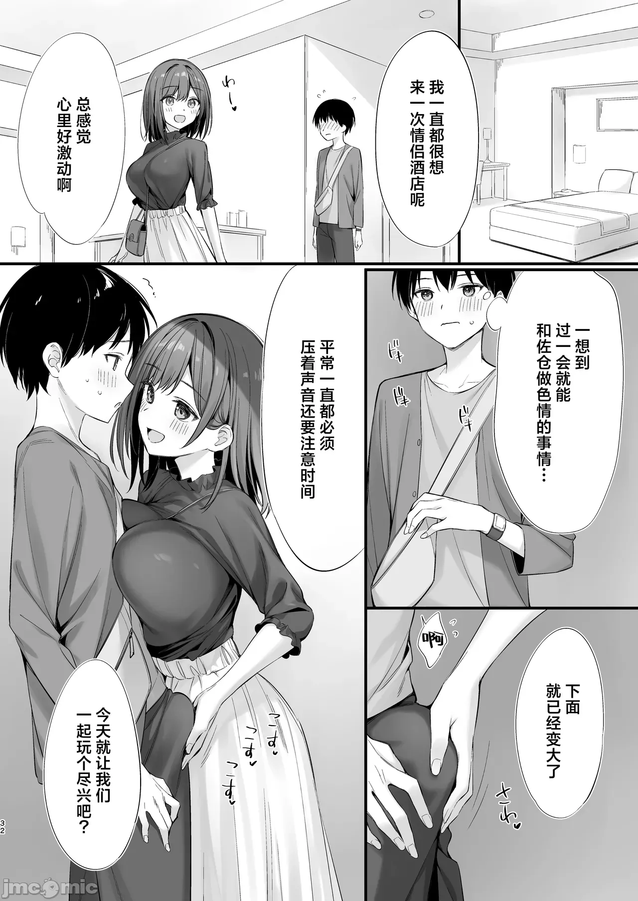 クラスの清楚な委員長とヤリ友になった話 page 30 full
