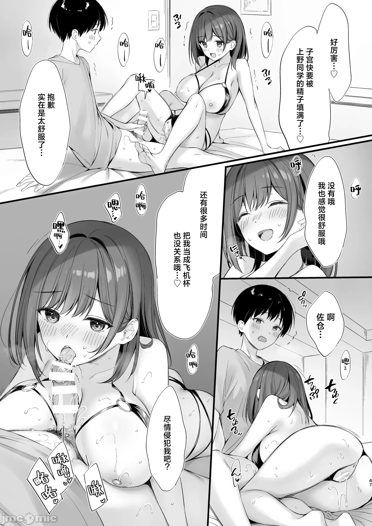 クラスの清楚な委員長とヤリ友になった話 page 45 full