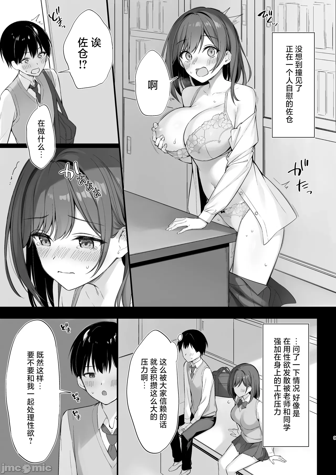 クラスの清楚な委員長とヤリ友になった話 page 7 full