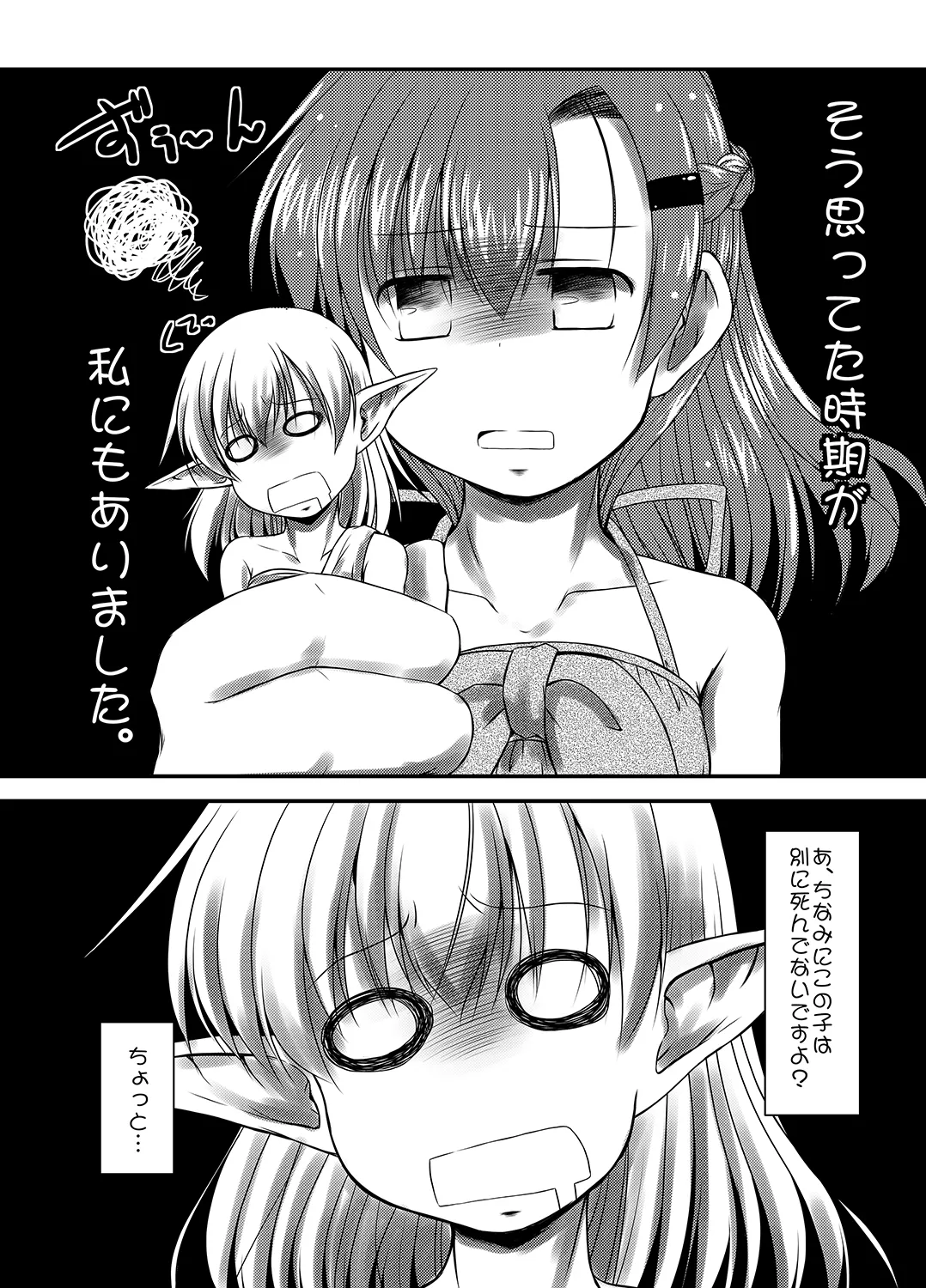 Page 3 of [Snow Ice (Misana)] Study Fairy [Digital]