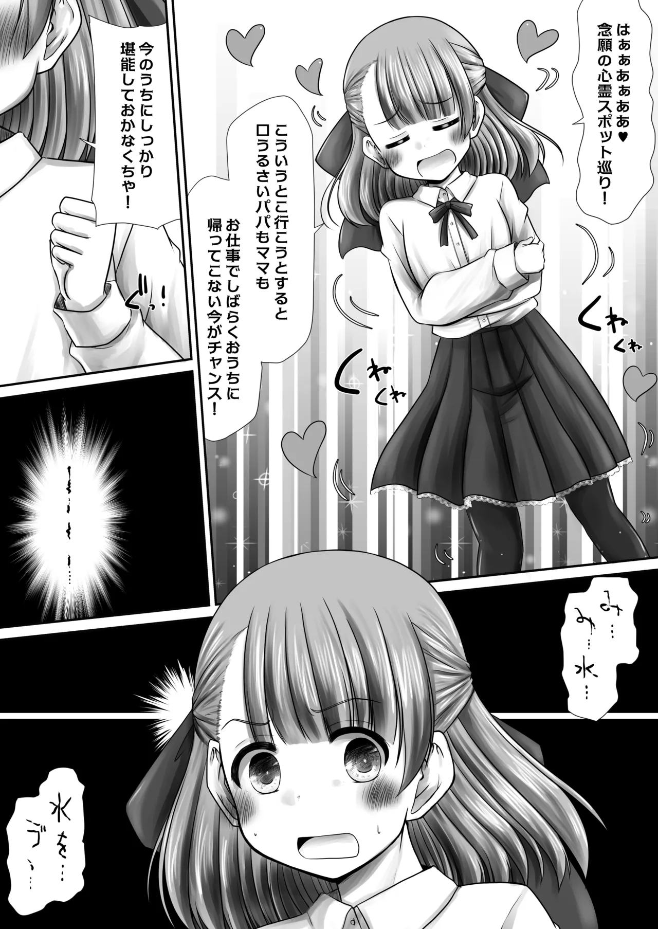 Page 3 of [Snow Ice (Misana)] Seisui tte Kikun dayone!? [Digital]
