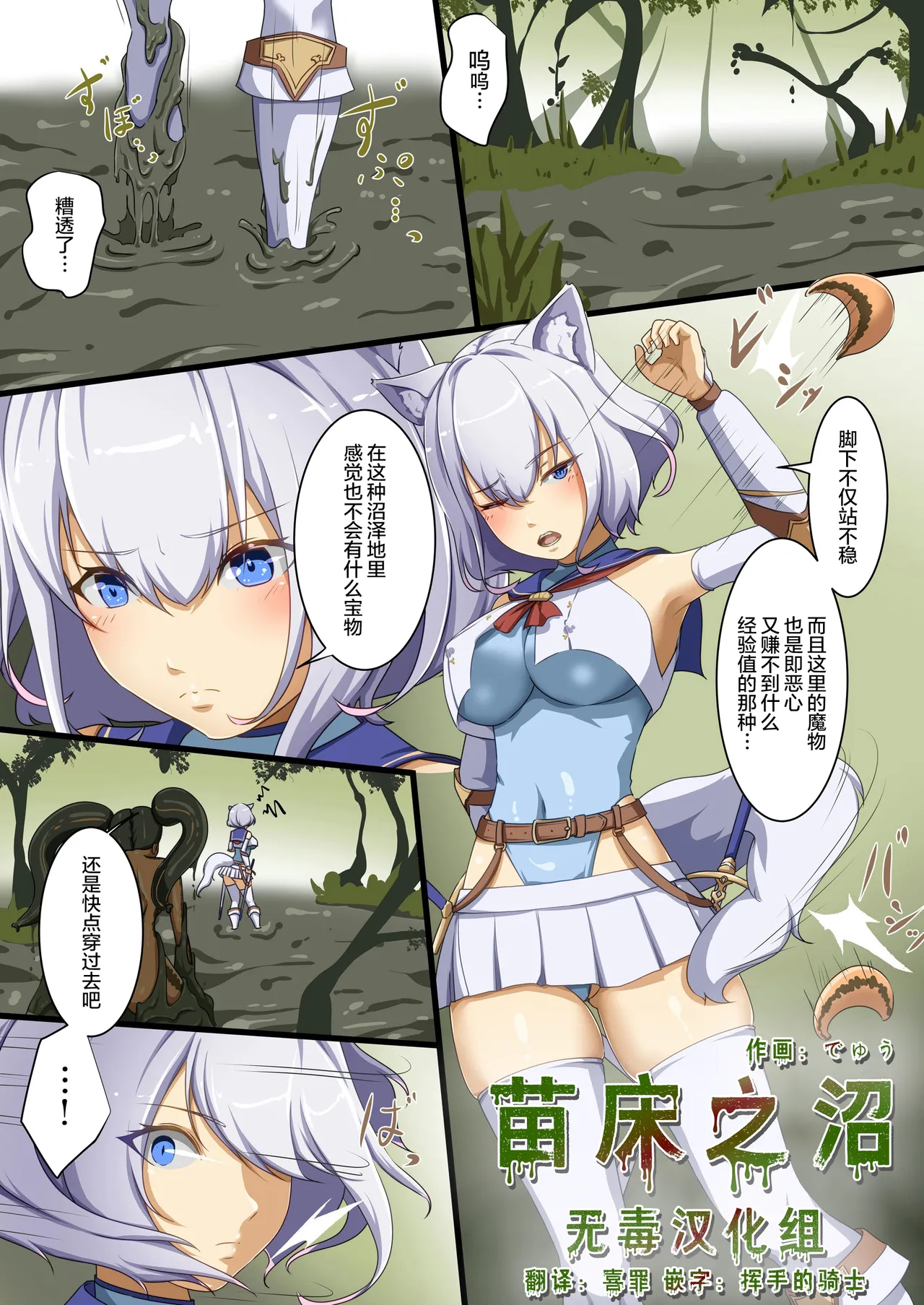 Page 1 of [Dew] Naedoko no numa - Seedbed Swamp | 苗床之沼 [Chinese] [无毒汉化组]