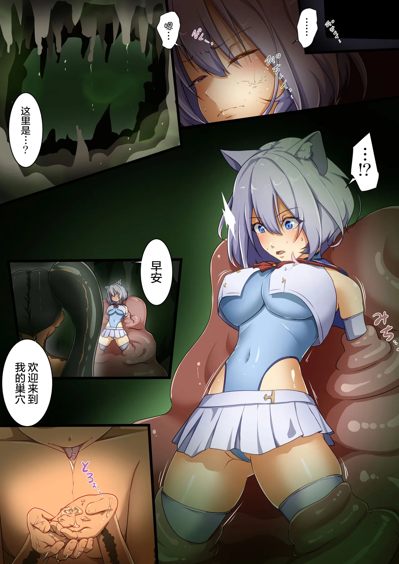 Page 6 of Naedoko no numa - Seedbed Swamp | 苗床之沼