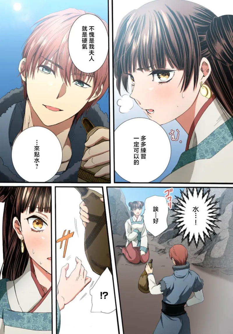 Page 167 of [Matsumoto Yo/ ryo Hara Kanna/ obana/ Koromo Minami ka no n] Ryuo no choai hanayome wa sogen ni midare saku【furukara】 | 龙王的宠爱 在草原上怒放的新娘【全彩】 1-5 [Chinese] [莉赛特汉化组]
