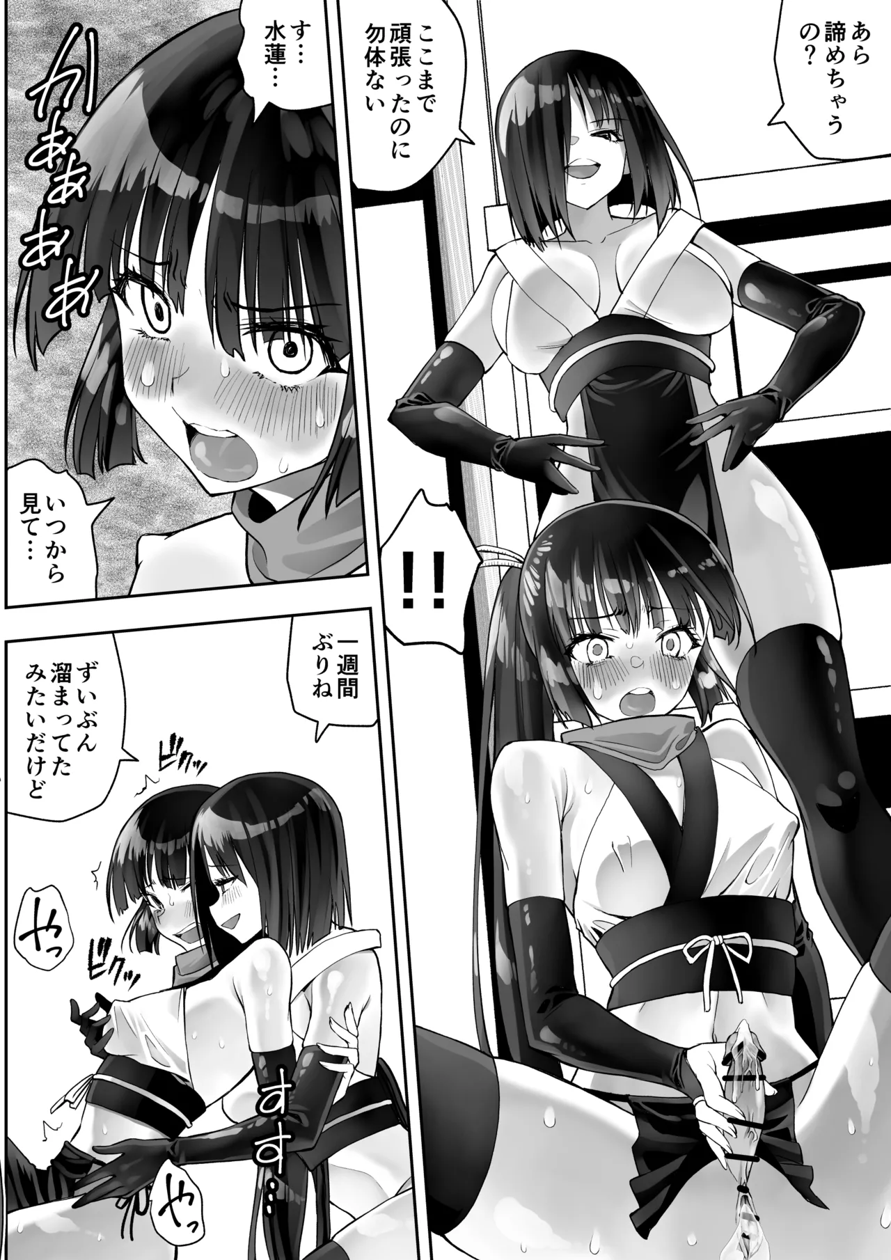 Page 35 of Kunoichi n Shi
