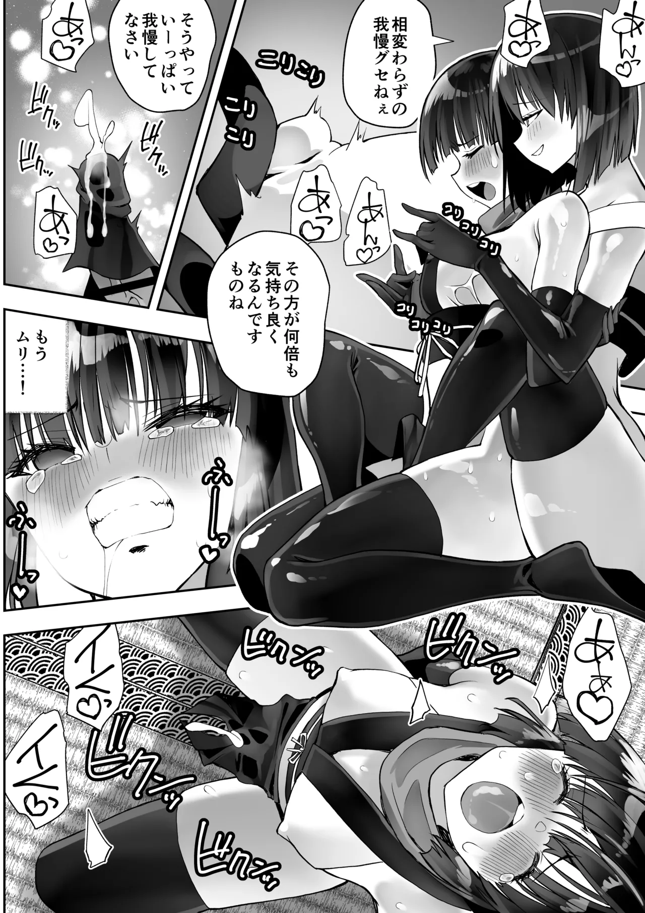 Page 41 of Kunoichi n Shi