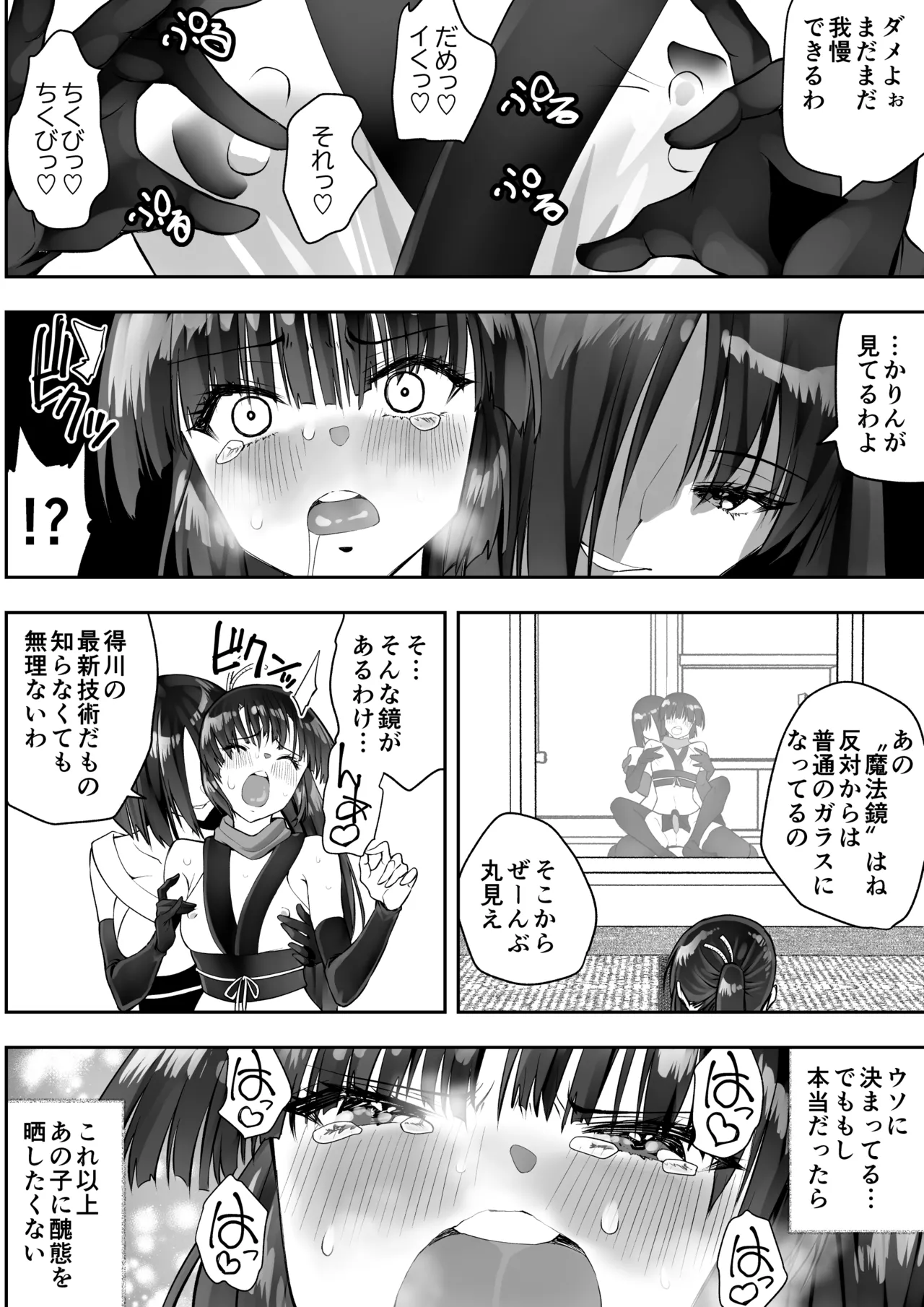 Page 44 of Kunoichi n Shi