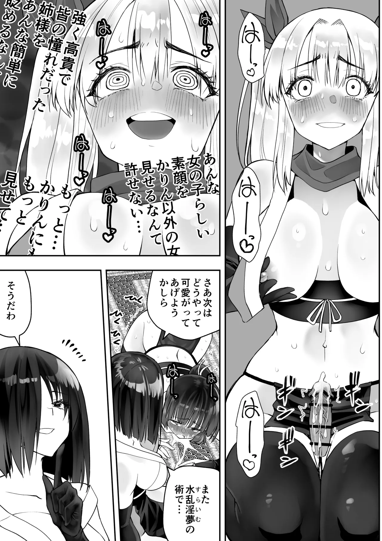 Page 91 of Kunoichi n Shi