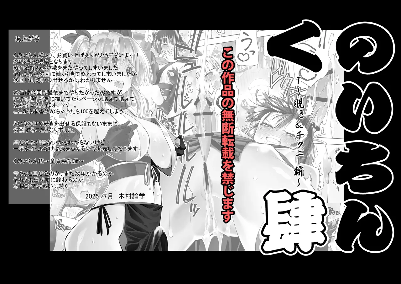 Page 96 of [Kimura Rongaku] Kunoichi n Shi