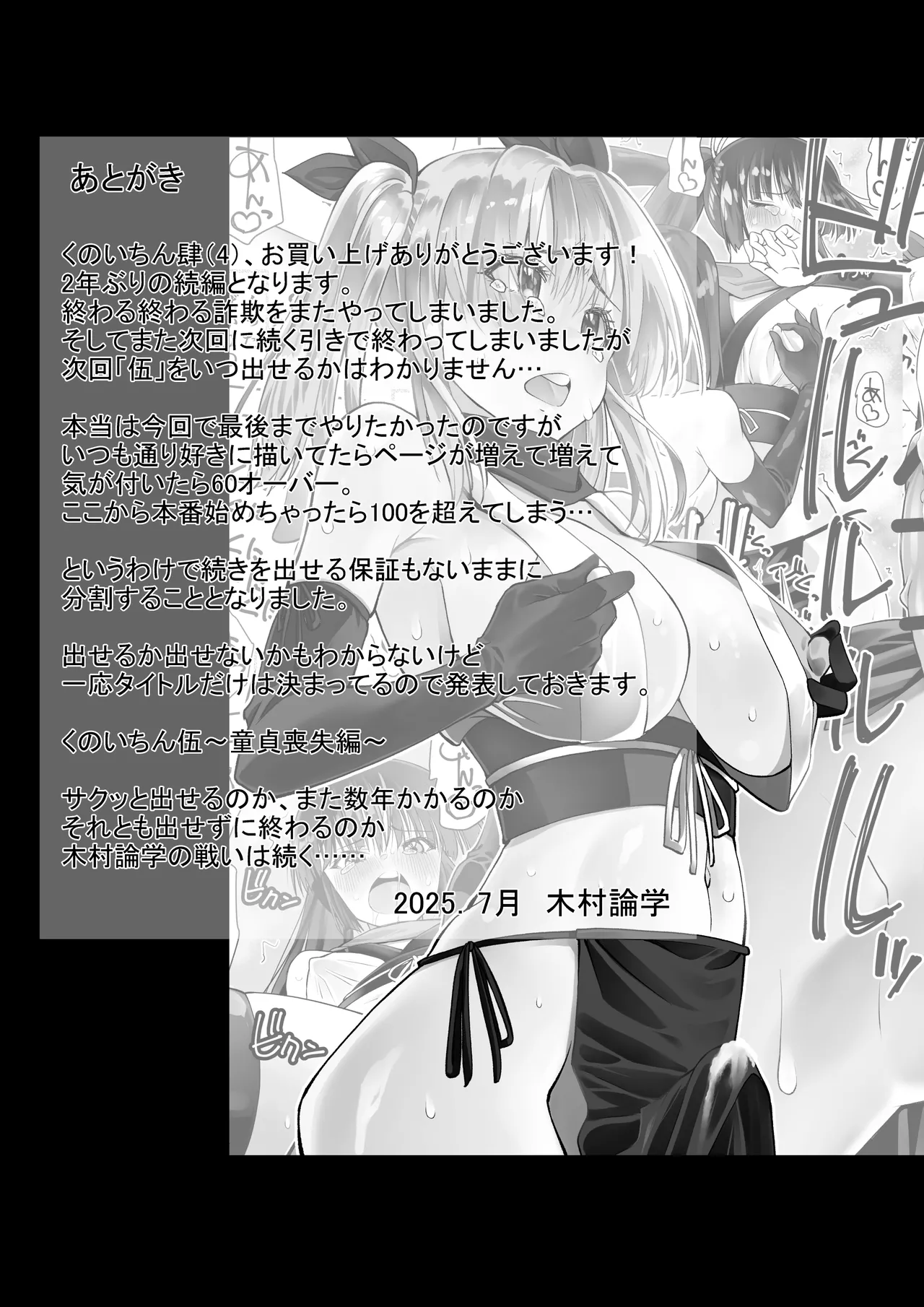 Page 97 of Kunoichi n Shi