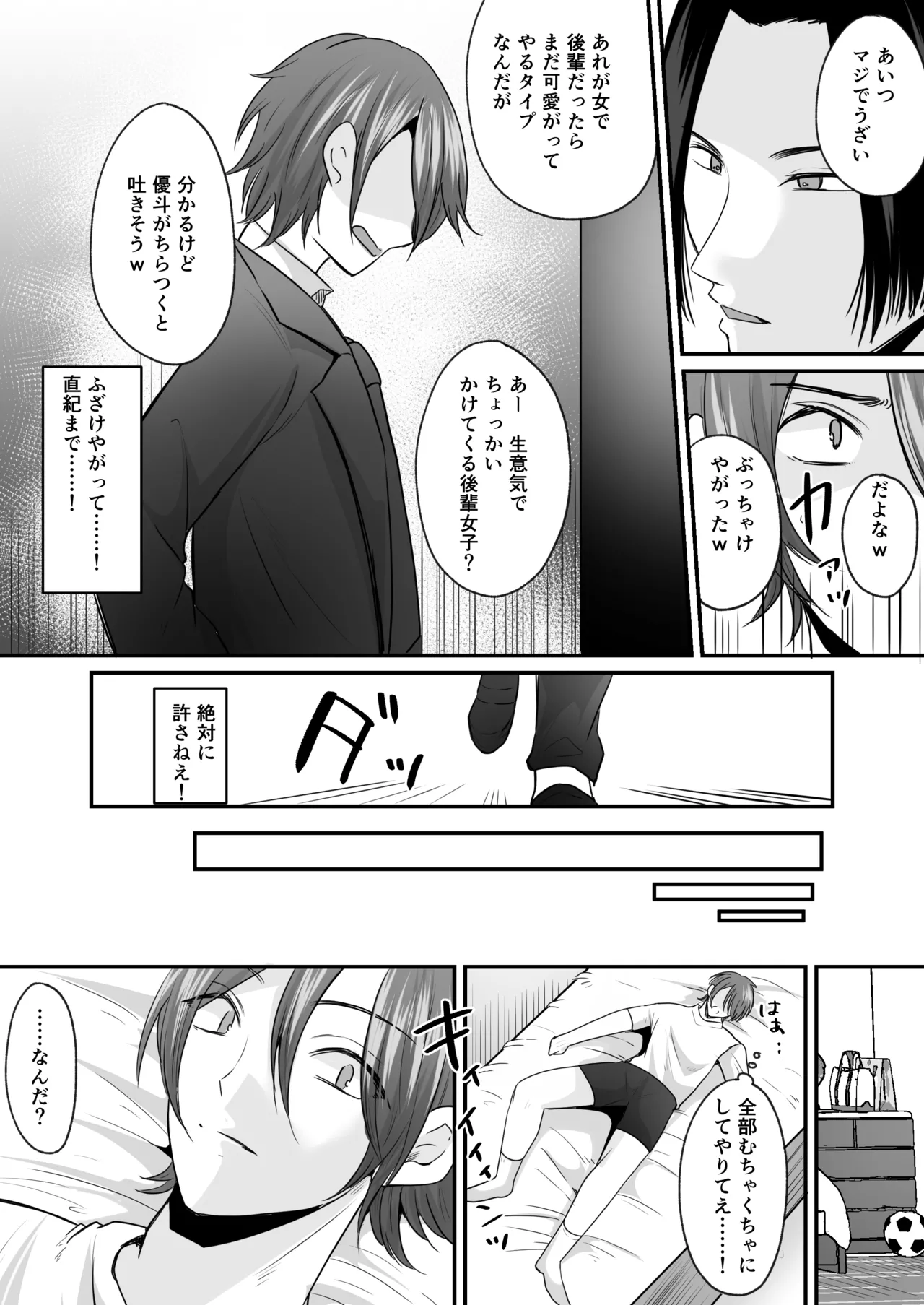 Page 3 of [Amulai Okashi Seisakusho (Labui)] Sekkaku Onna ni Natta kara Aitsu o Baka ni shitakatta... Sore dake no Hazu datta noni!