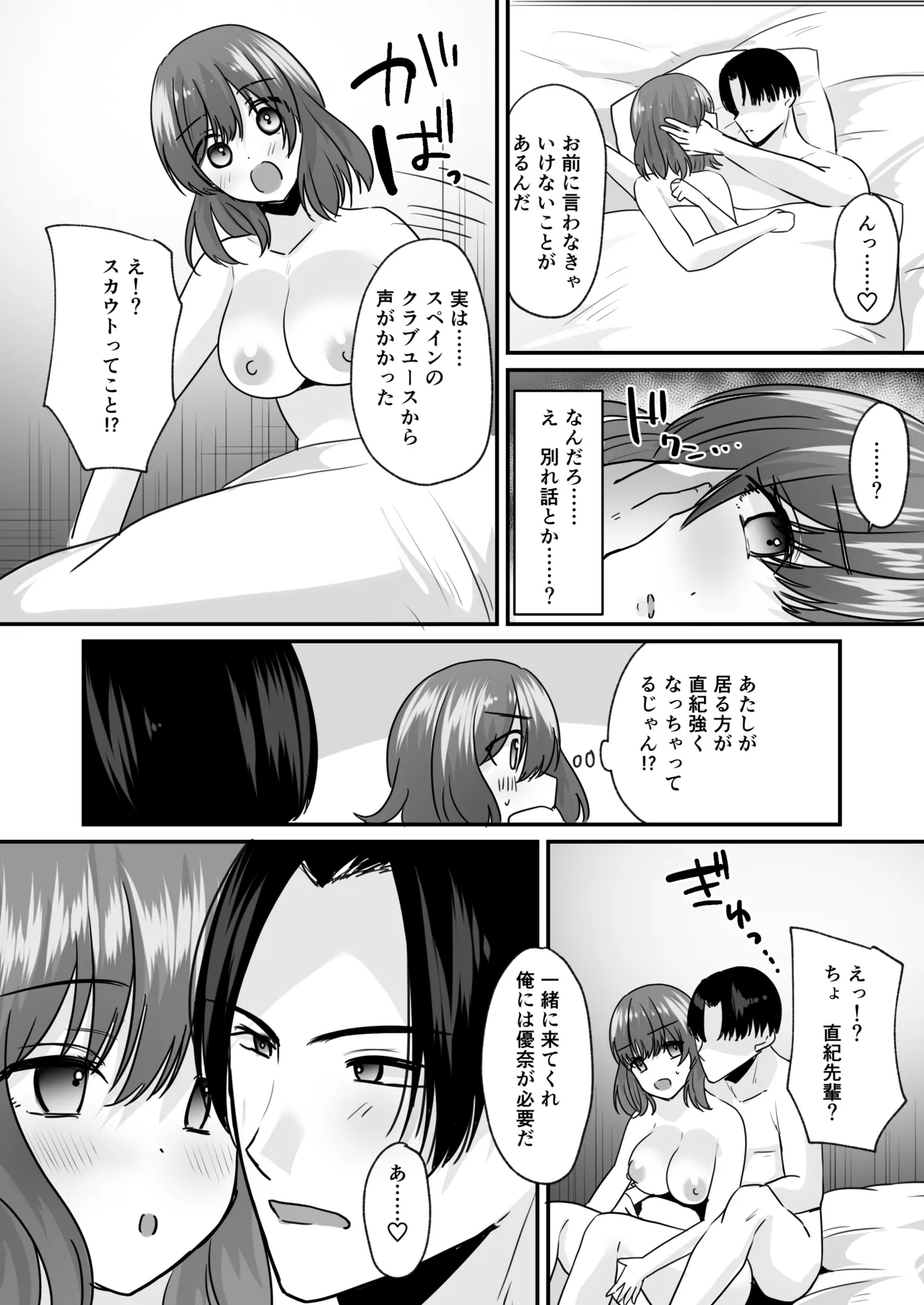 Sekkaku Onna ni Natta kara Aitsu o Baka ni shitakatta... Sore dake no Hazu datta noni! page 31 full
