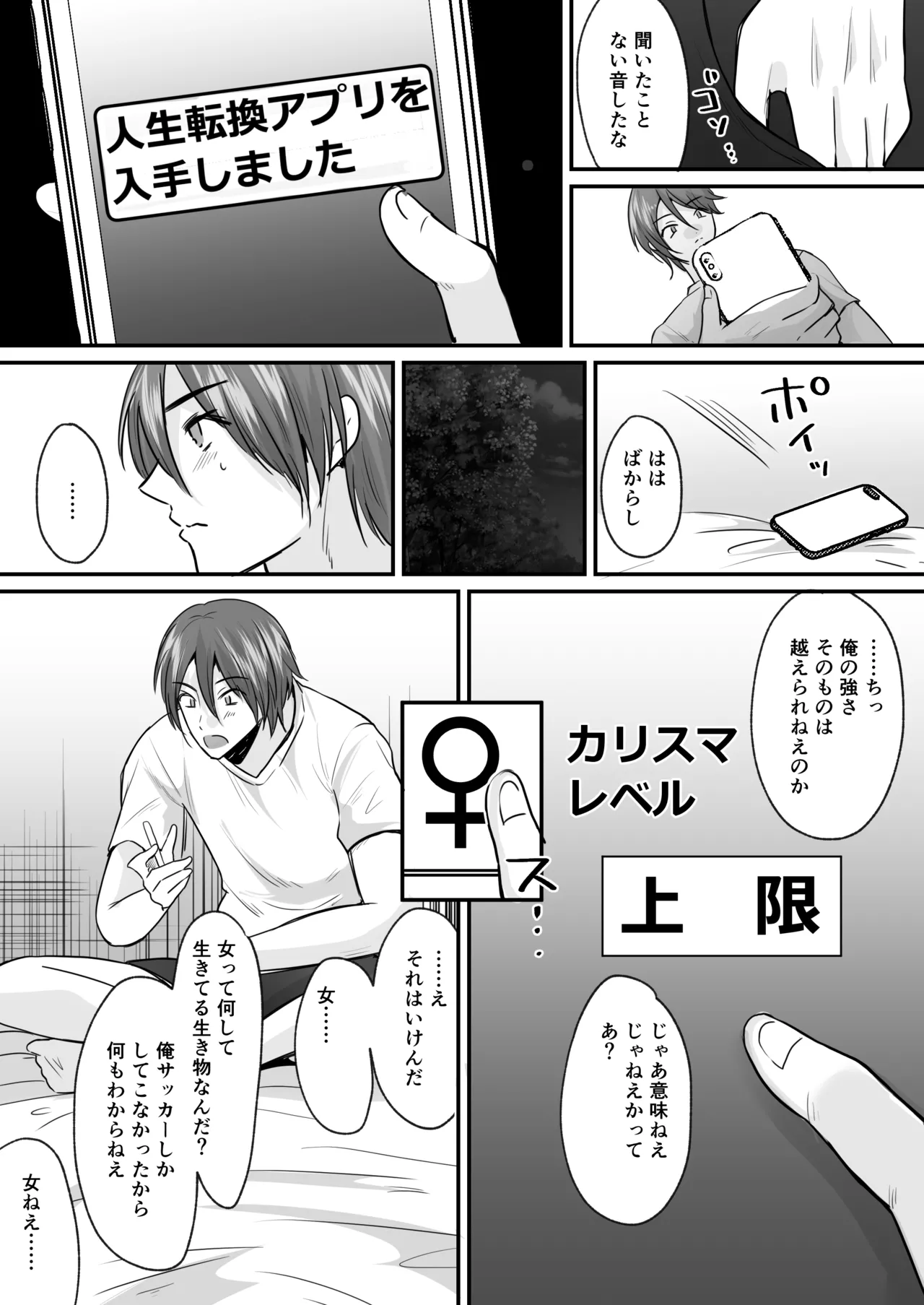 Page 4 of [Amulai Okashi Seisakusho (Labui)] Sekkaku Onna ni Natta kara Aitsu o Baka ni shitakatta... Sore dake no Hazu datta noni!
