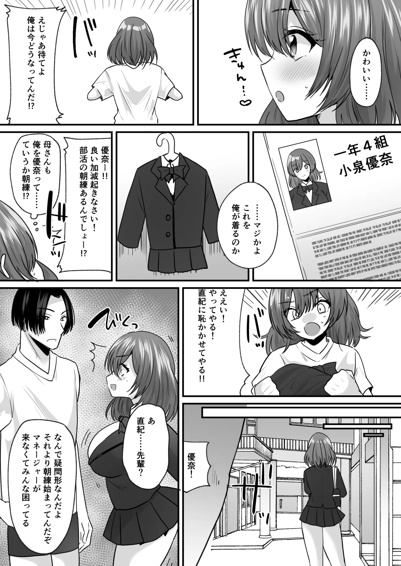 Page 6 of [Amulai Okashi Seisakusho (Labui)] Sekkaku Onna ni Natta kara Aitsu o Baka ni shitakatta... Sore dake no Hazu datta noni!