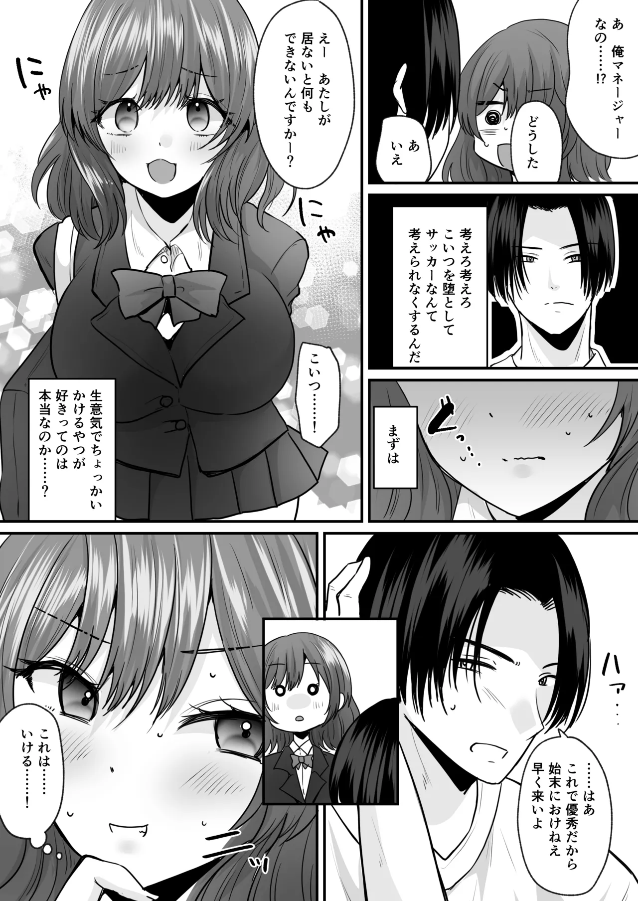 Page 7 of [Amulai Okashi Seisakusho (Labui)] Sekkaku Onna ni Natta kara Aitsu o Baka ni shitakatta... Sore dake no Hazu datta noni!