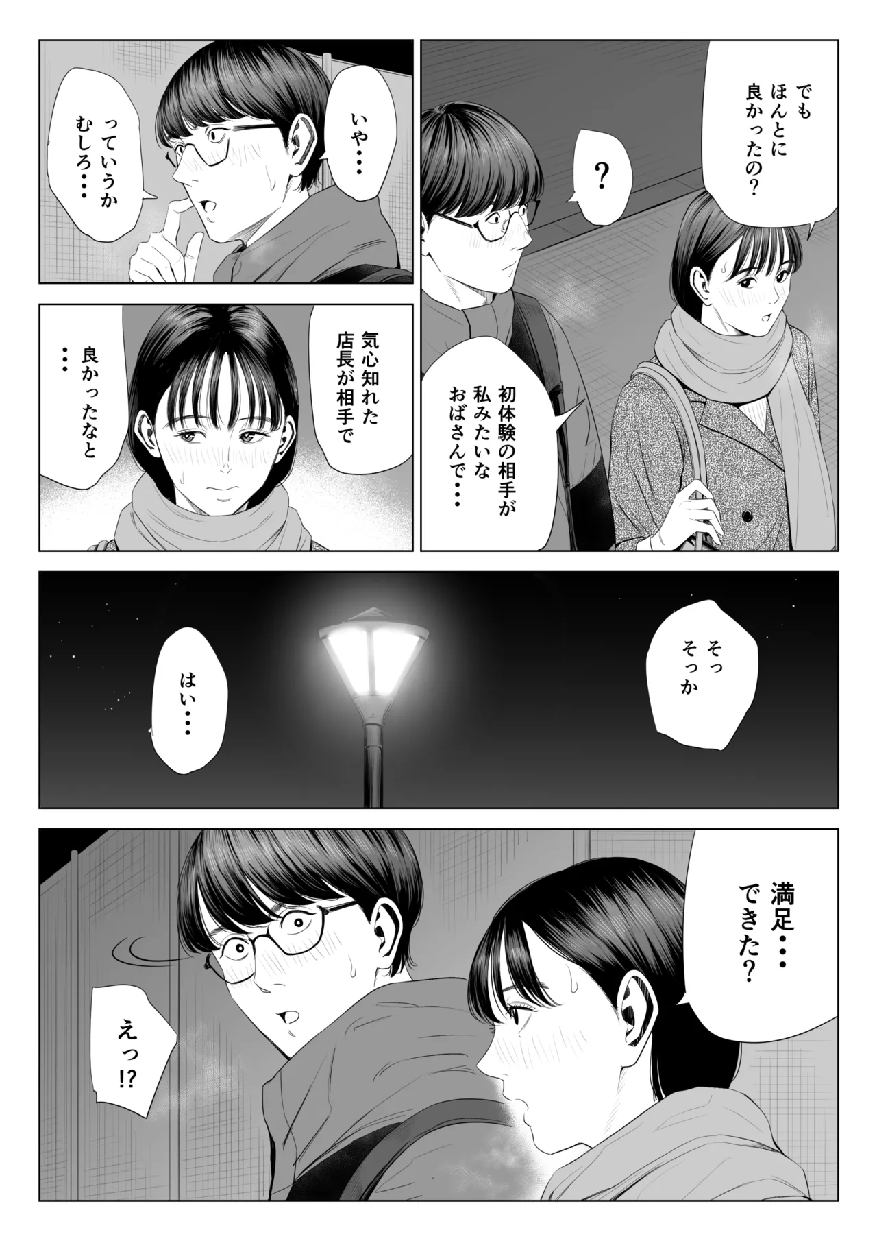 Page 44 of [Tamagou] Tenchou tte, Kyonyuu de Chotto M desu yo ne?